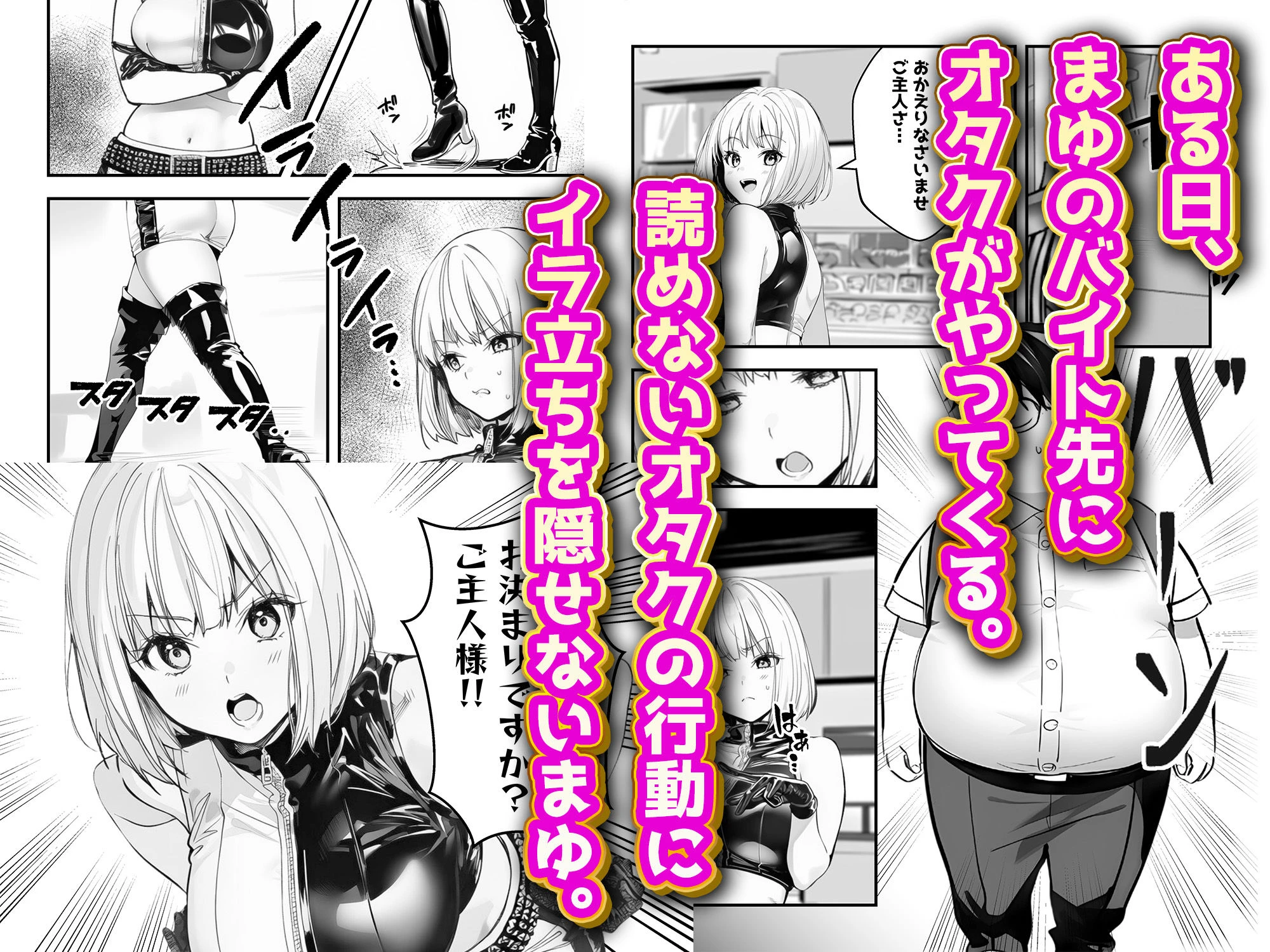 一ノ瀬まゆはオタクに優しくない2 コンカフェ編 5ページ