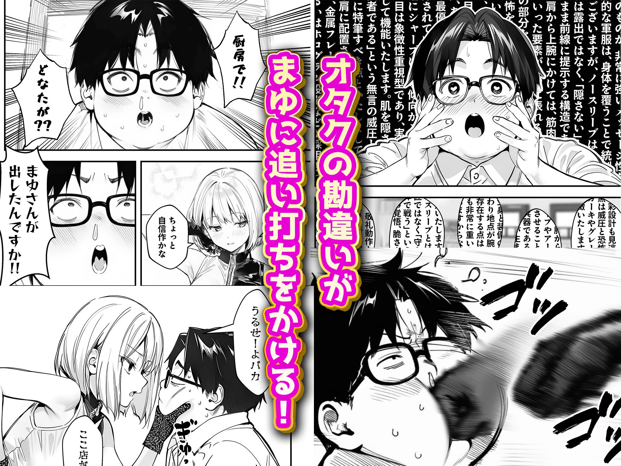 一ノ瀬まゆはオタクに優しくない2 コンカフェ編 6ページ