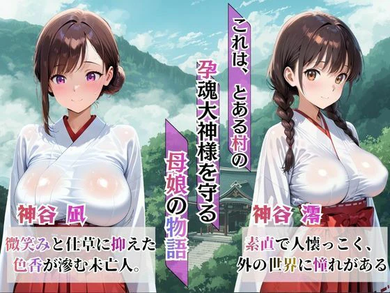 【完全総集編】巫女母娘 異国人ボブに堕ちる夜（前編＋後編収録）全800P 2ページ