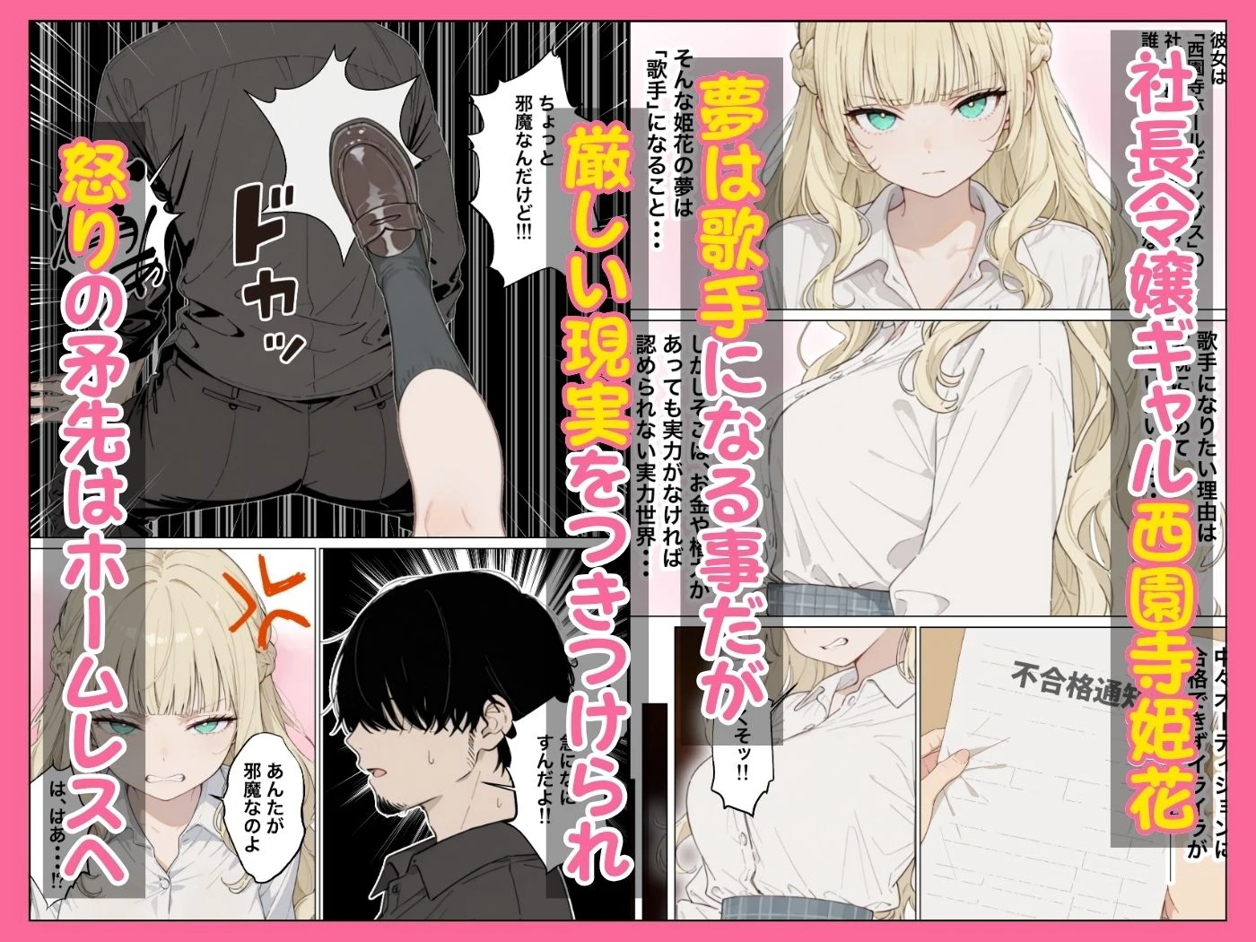 社長令嬢ギャルが歌手オーディションで連続アクメさせられる件 2ページ