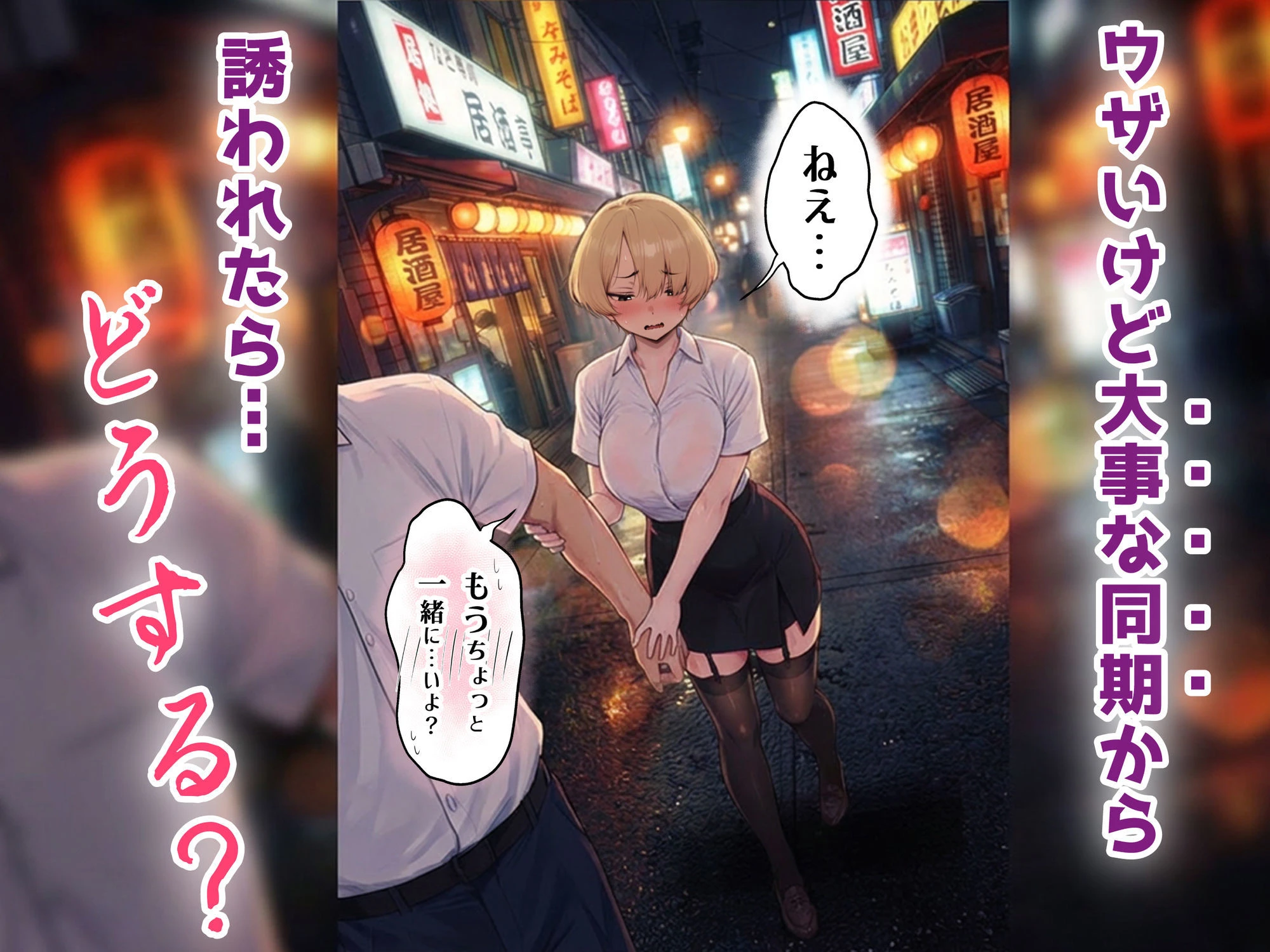 アラサーうざカワ同期とネカフェでHの相性確認をした結果 2ページ