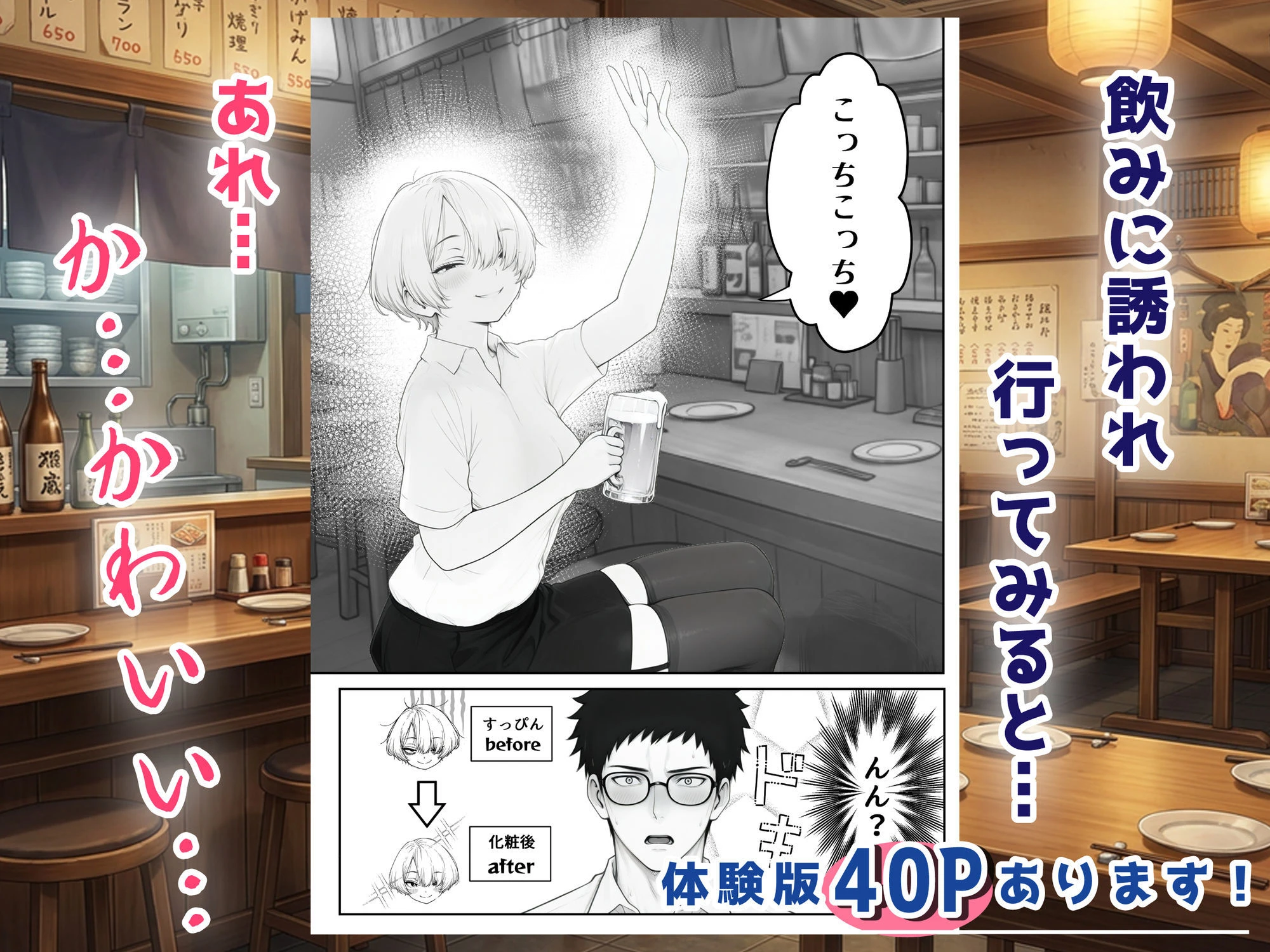 アラサーうざカワ同期とネカフェでHの相性確認をした結果 5ページ