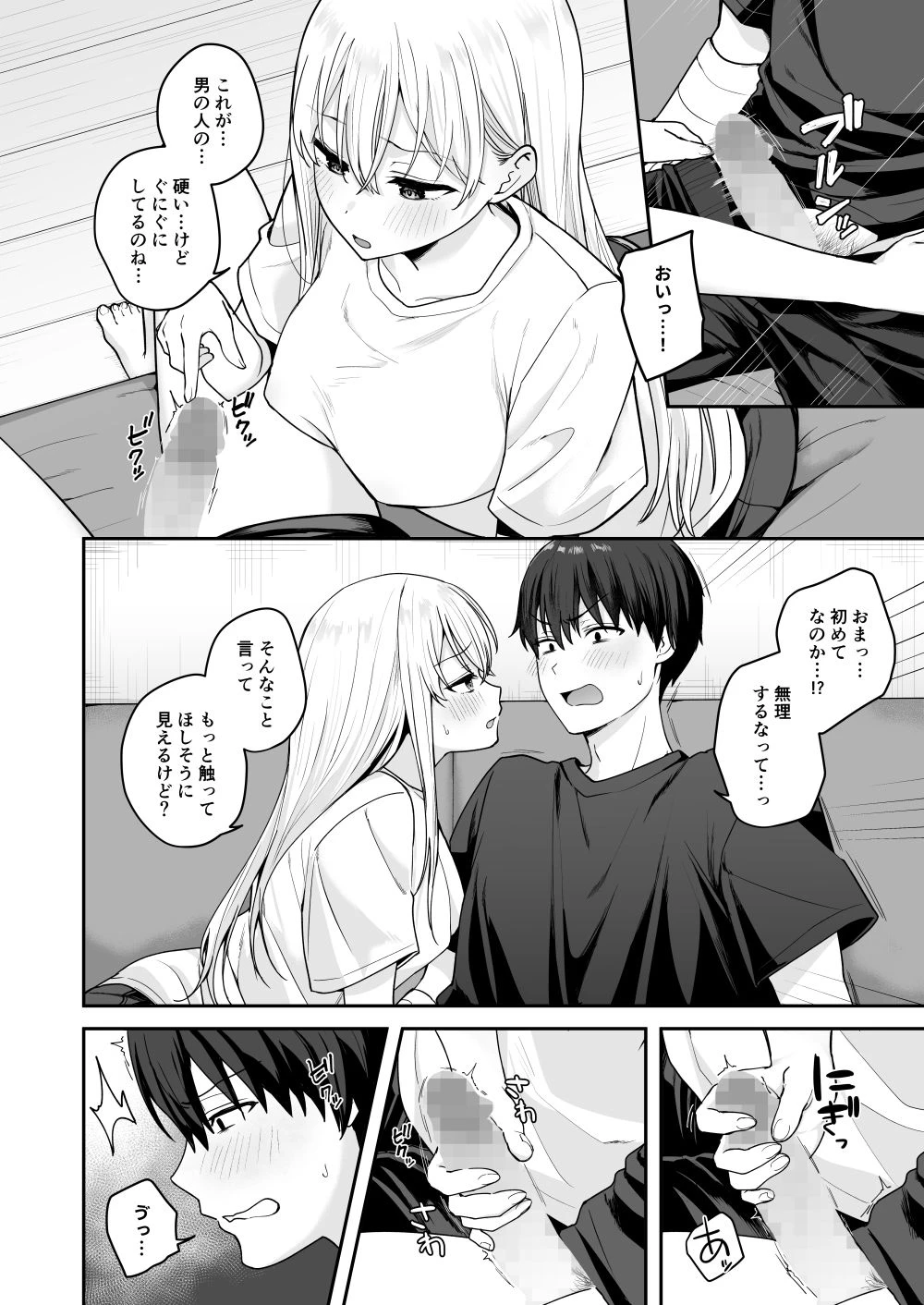 憧れの同級生を助けて怪我をしたらエッチなお世話までしてくれた話 9ページ