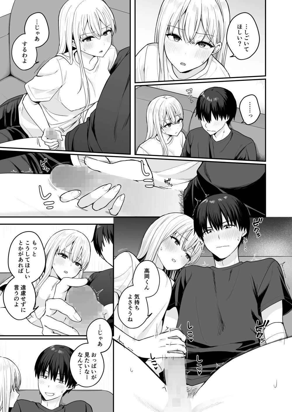 憧れの同級生を助けて怪我をしたらエッチなお世話までしてくれた話 10ページ