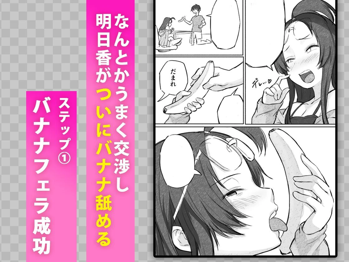 彼氏持ちで生意気な妹にフェラしてもらうための3ステップ 5ページ