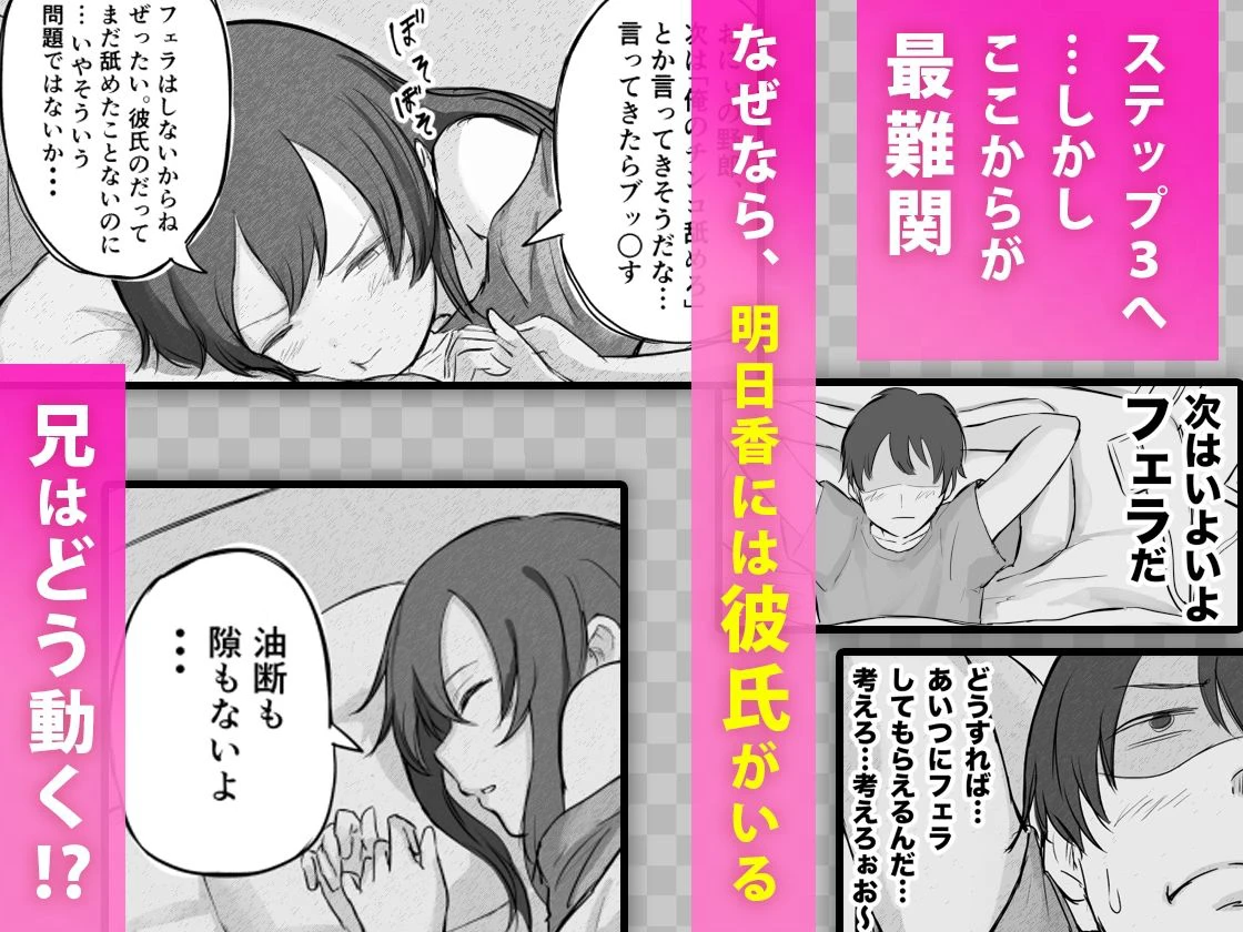 彼氏持ちで生意気な妹にフェラしてもらうための3ステップ 8ページ