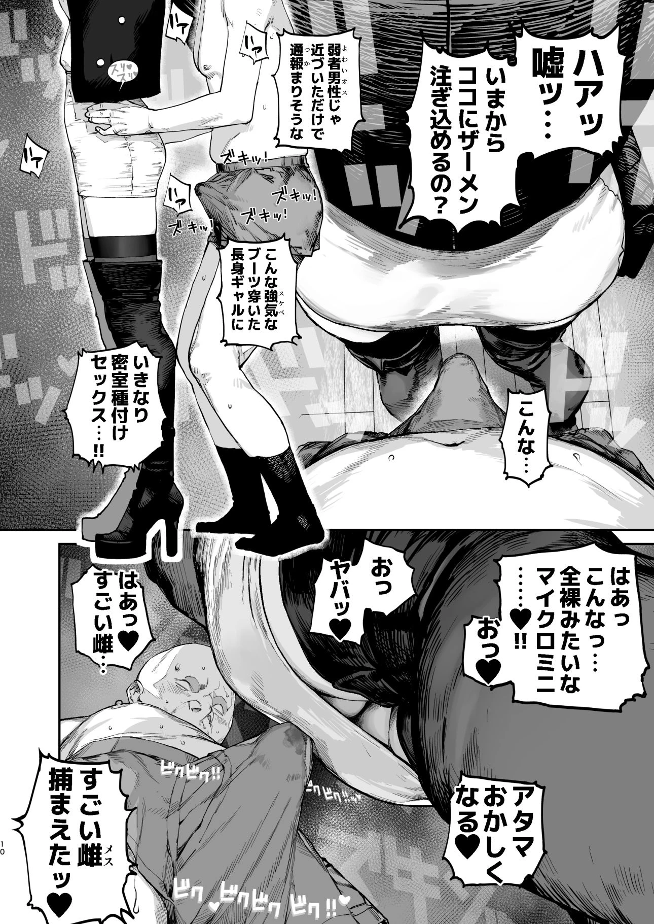 疲労(つか)れたときにはオナホがいいね 9ページ