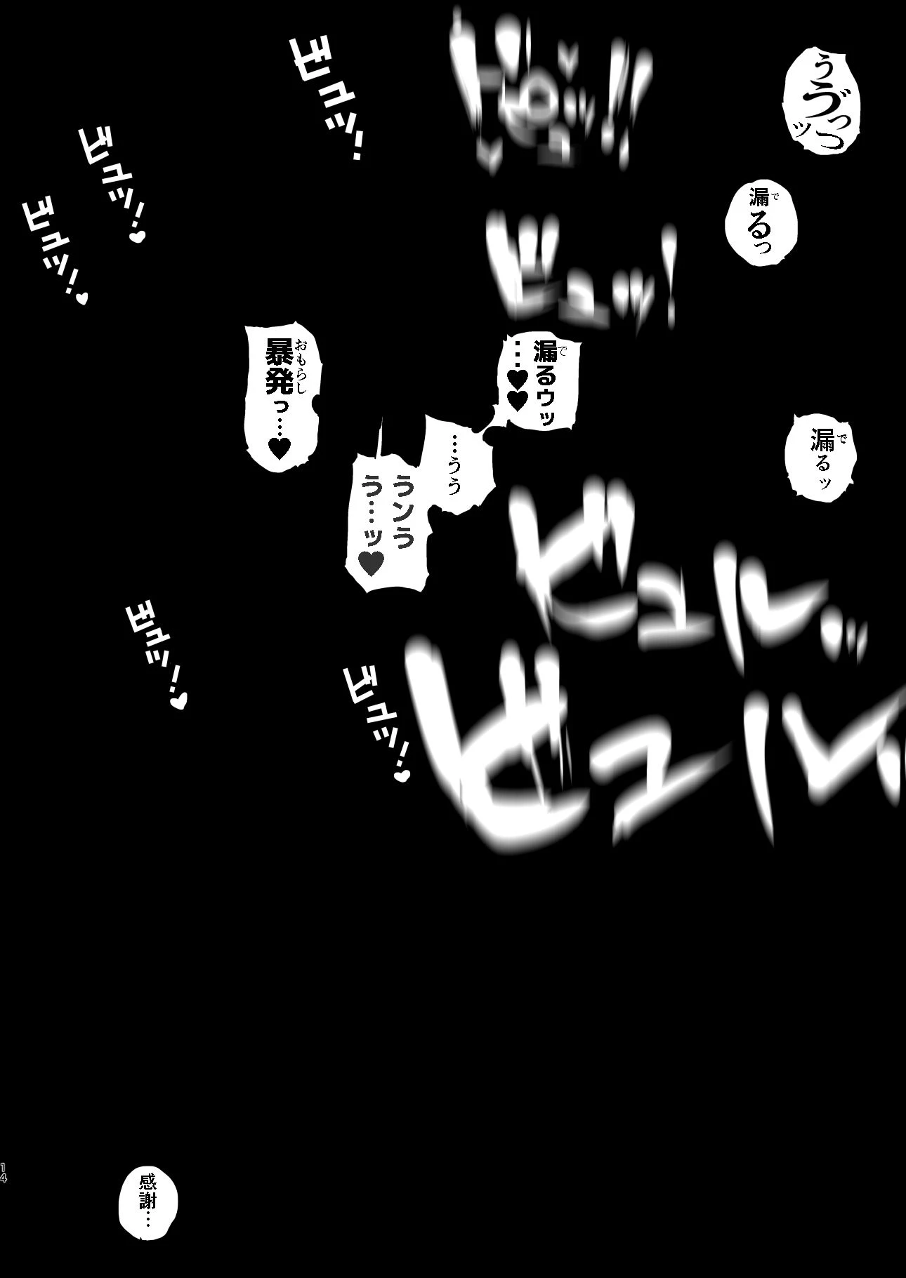 疲労（つか）れたときにはオナホがいいね 10ページ