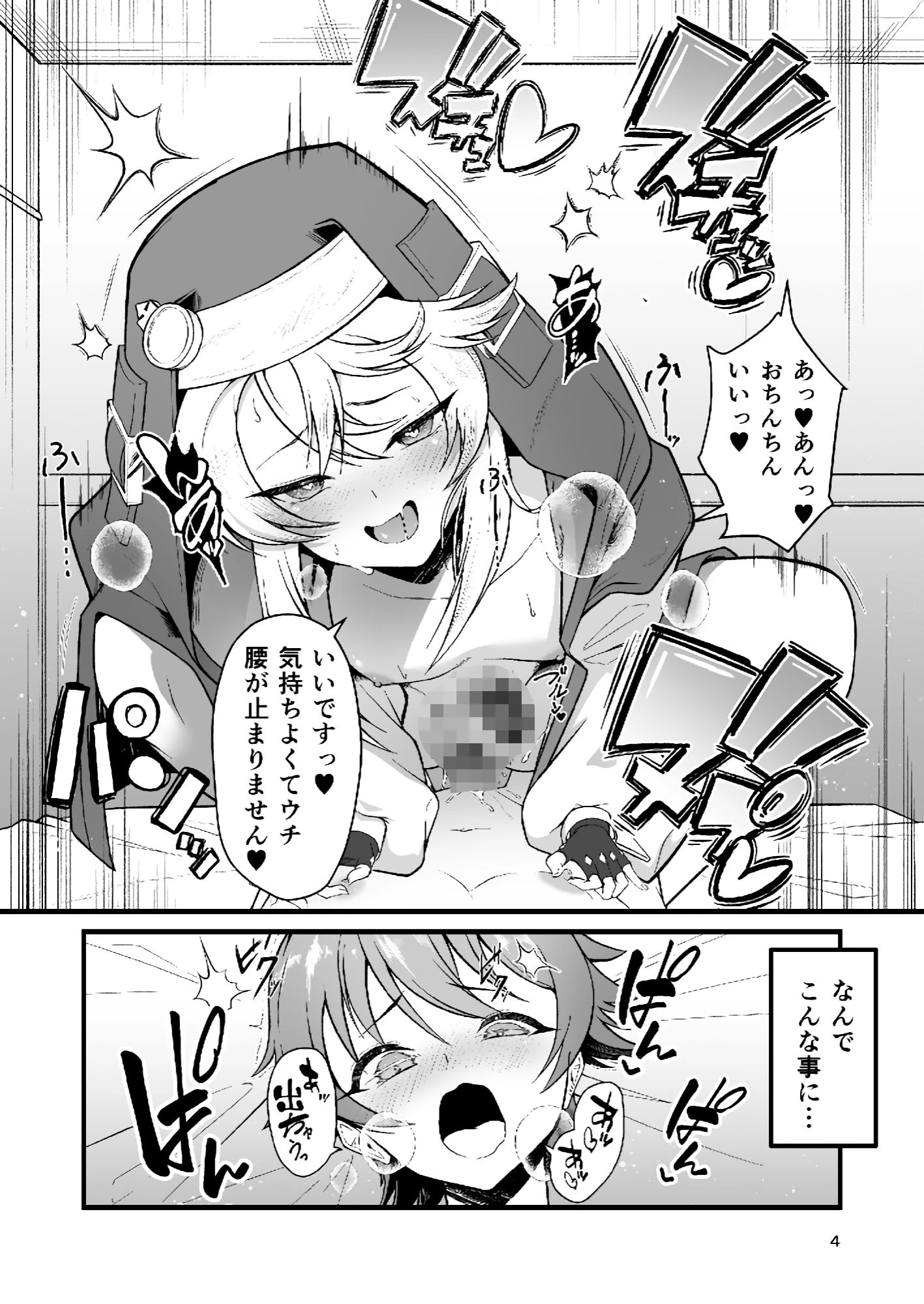 憧れのブリジットおねえちゃんに喰べられたボク 7ページ