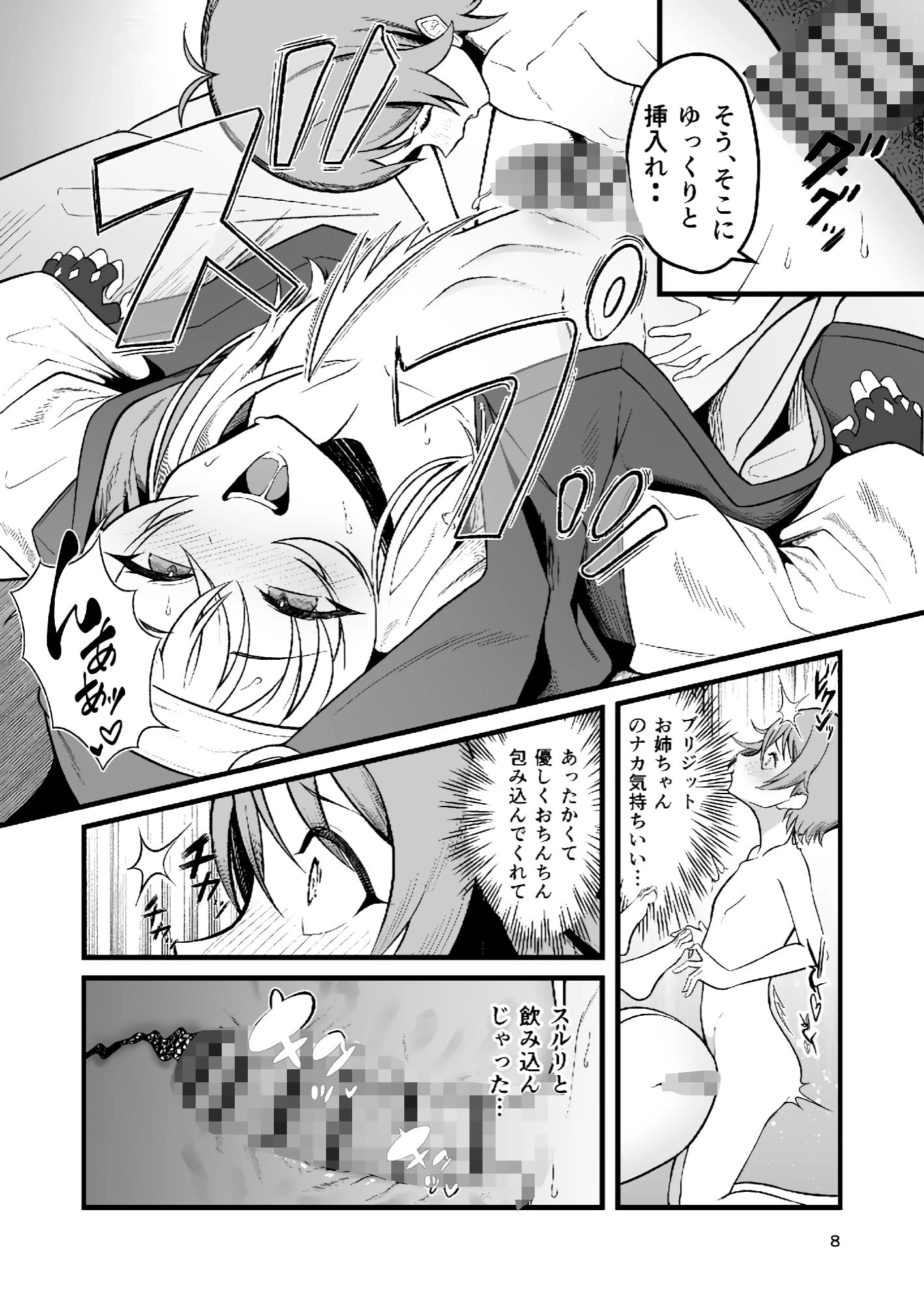 憧れのブリジットおねえちゃんに喰べられたボク 8ページ