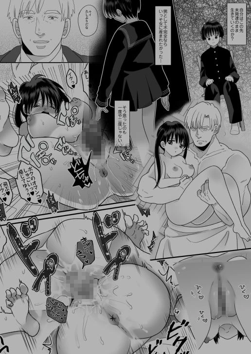 第二次性徴で女の子になった僕 7ページ