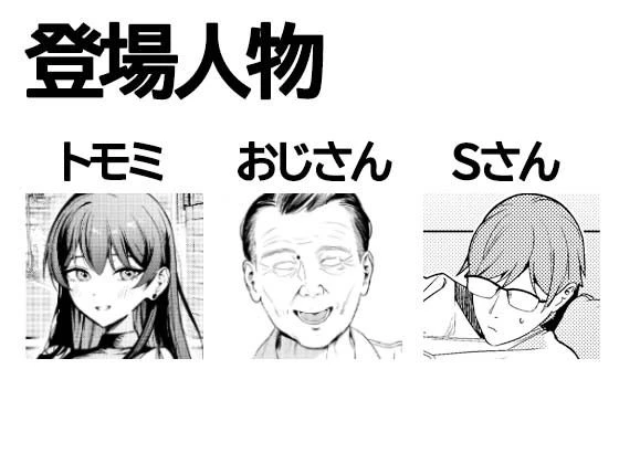 本当の新婚生活は、おじさんの家で始まってます 2ページ