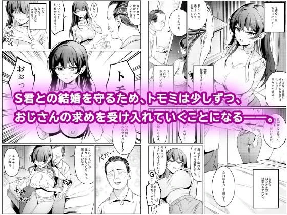 本当の新婚生活は、おじさんの家で始まってます 5ページ