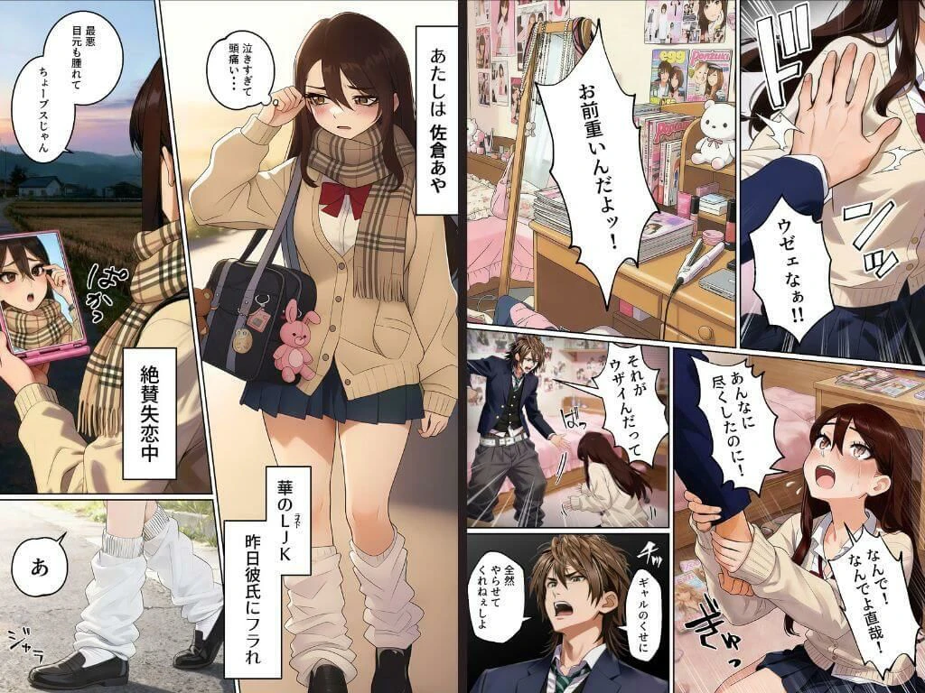 【実話】平成ギャル（18）がチャラ男に捨てられ、童貞幼馴染の価値に気づくまでwww 3ページ