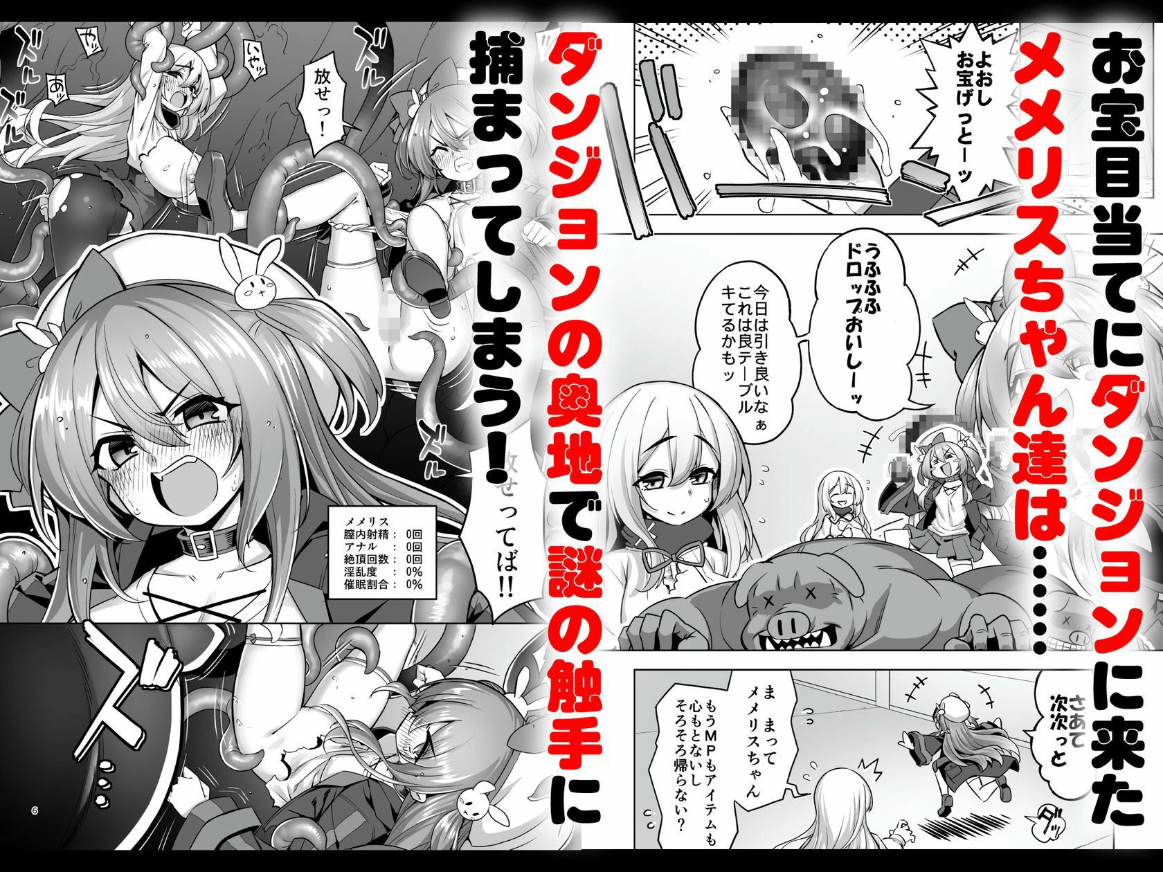 洗脳触手に堕とされて…正気を溶かし孕み堕ち 2ページ