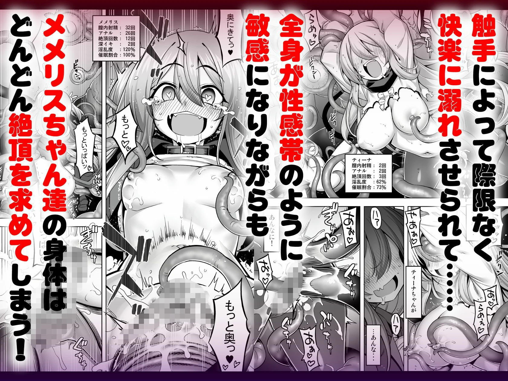 洗脳触手に堕とされて…正気を溶かし孕み堕ち 4ページ