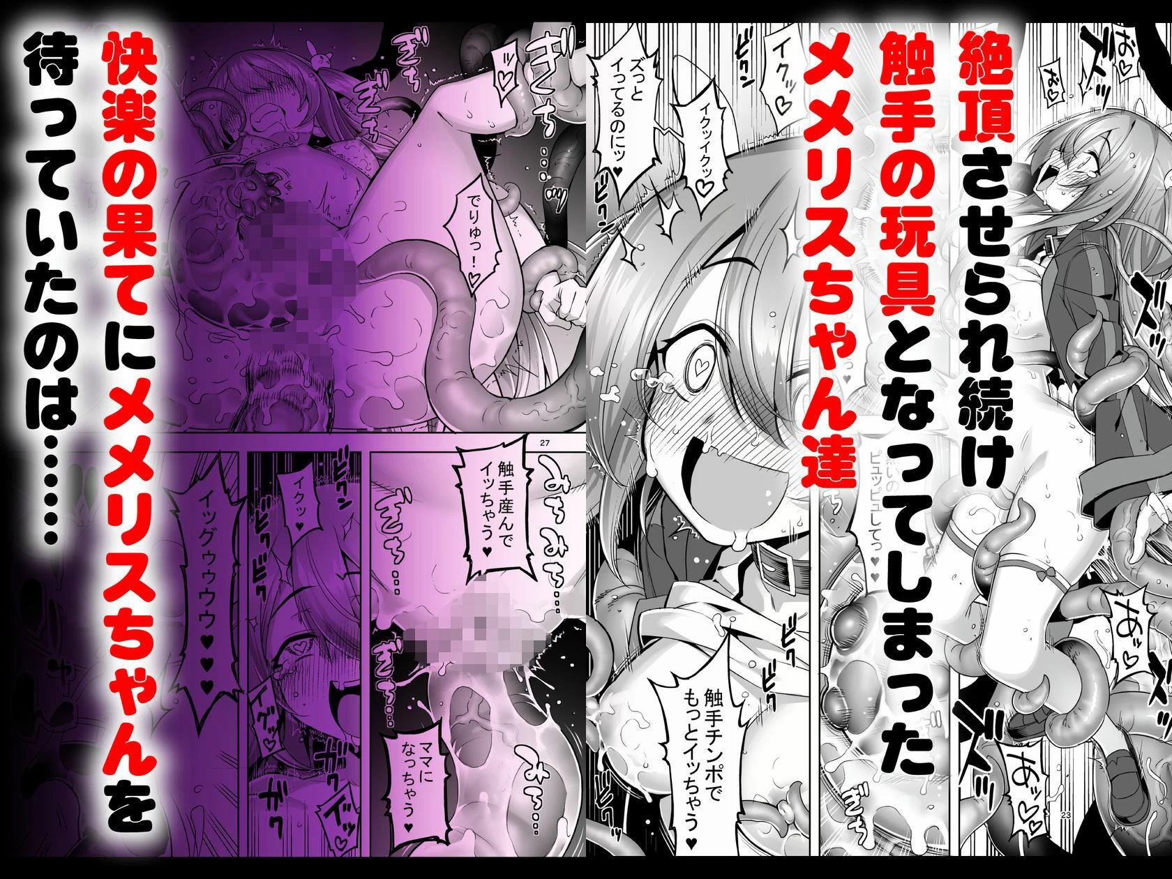 洗脳触手に堕とされて…正気を溶かし孕み堕ち 5ページ