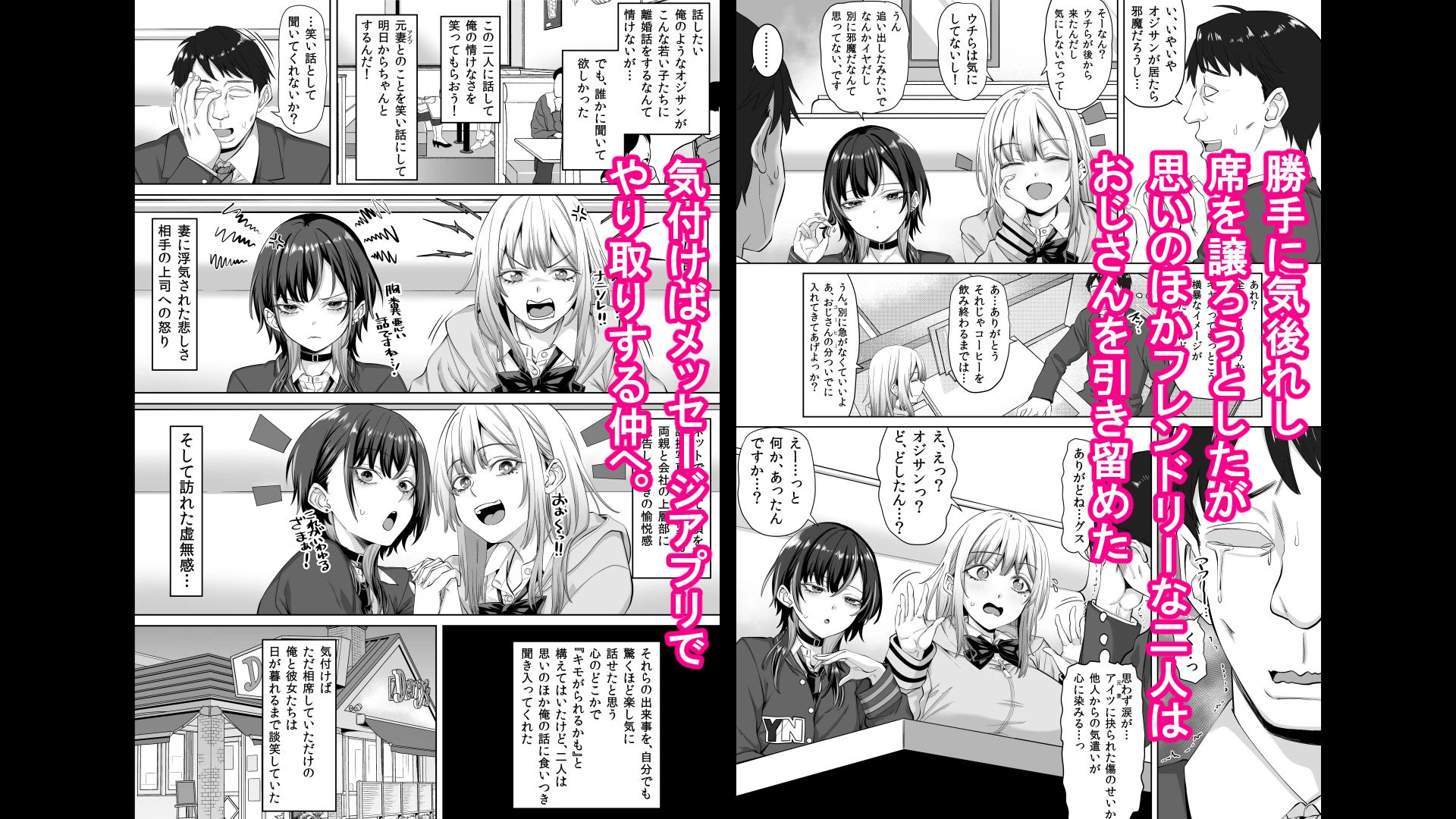 たまたま相席したギャルJK二人に悩み相談をしたら俺のマンションでヌイてくれるようになった 3ページ