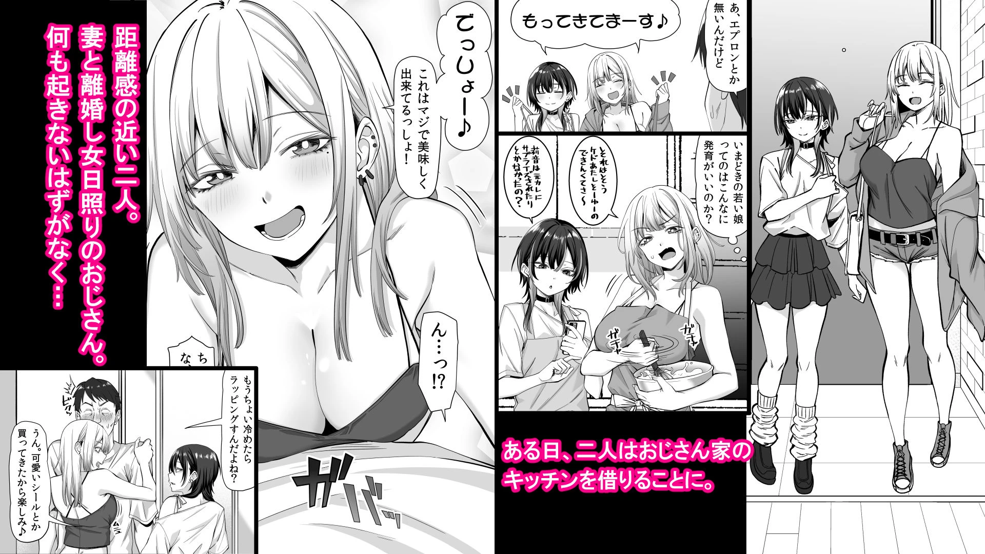 たまたま相席したギャルJK二人に悩み相談をしたら俺のマンションでヌイてくれるようになった 4ページ