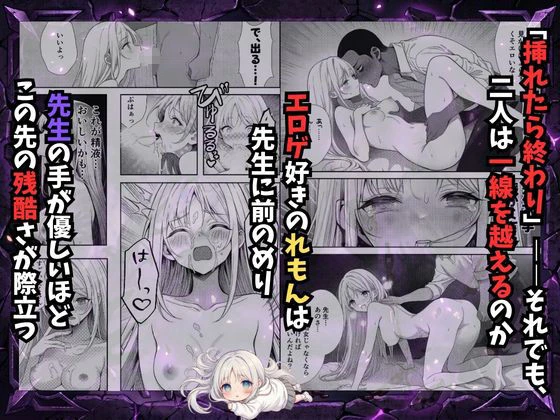 挿れたら壊れる世界で、天然少女が妹を探しています 6ページ