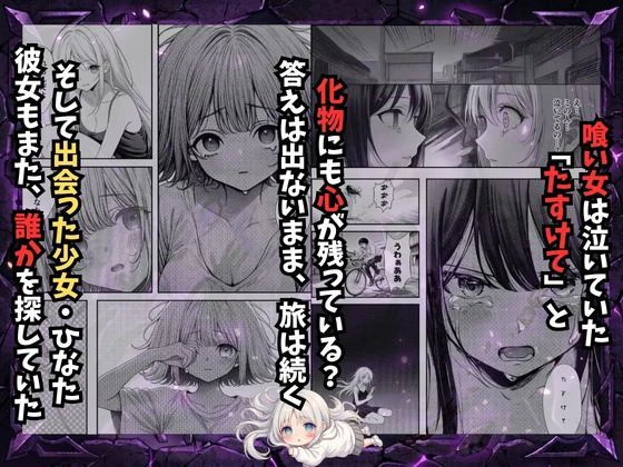 挿れたら壊れる世界で、天然少女が妹を探しています 7ページ