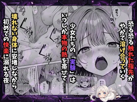 挿れたら壊れる世界で、天然少女が妹を探しています 9ページ