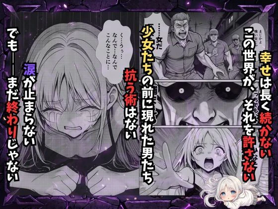 挿れたら壊れる世界で、天然少女が妹を探しています 10ページ