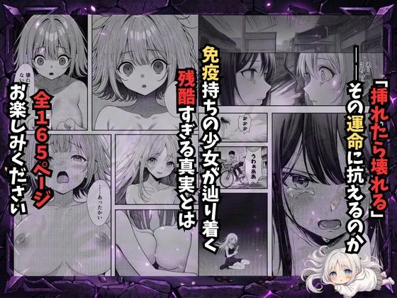 挿れたら壊れる世界で、天然少女が妹を探しています 11ページ