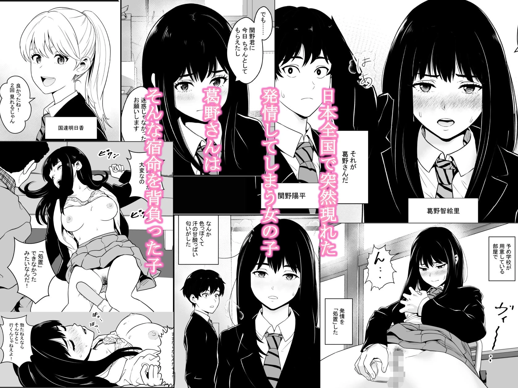 発情期の葛野さん係に選ばれた俺 2ページ