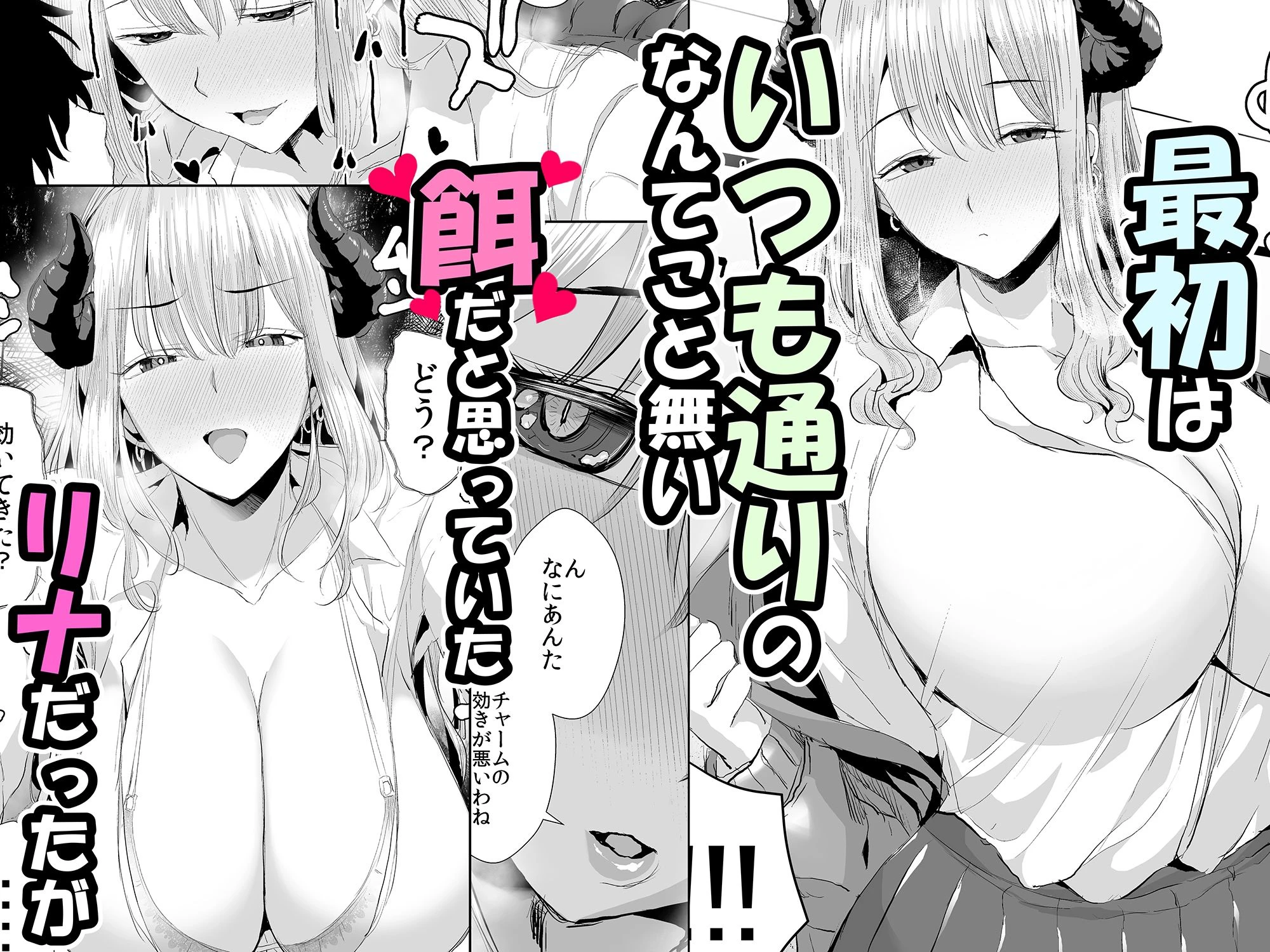 ギャルサキュバスに搾精されるだけの簡単なお仕事 4ページ