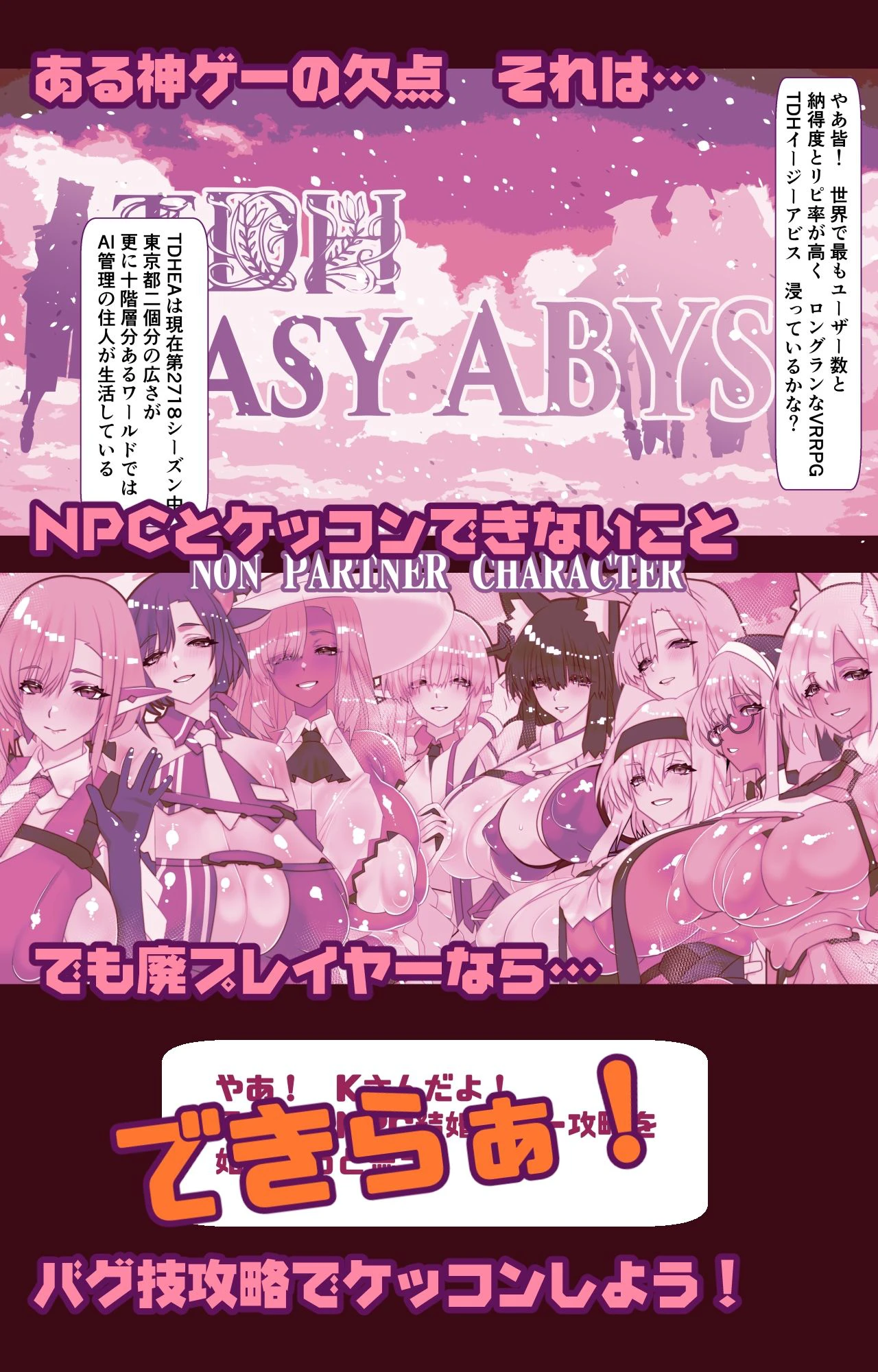 非攻略NPCとケッコンしよう！ 2ページ