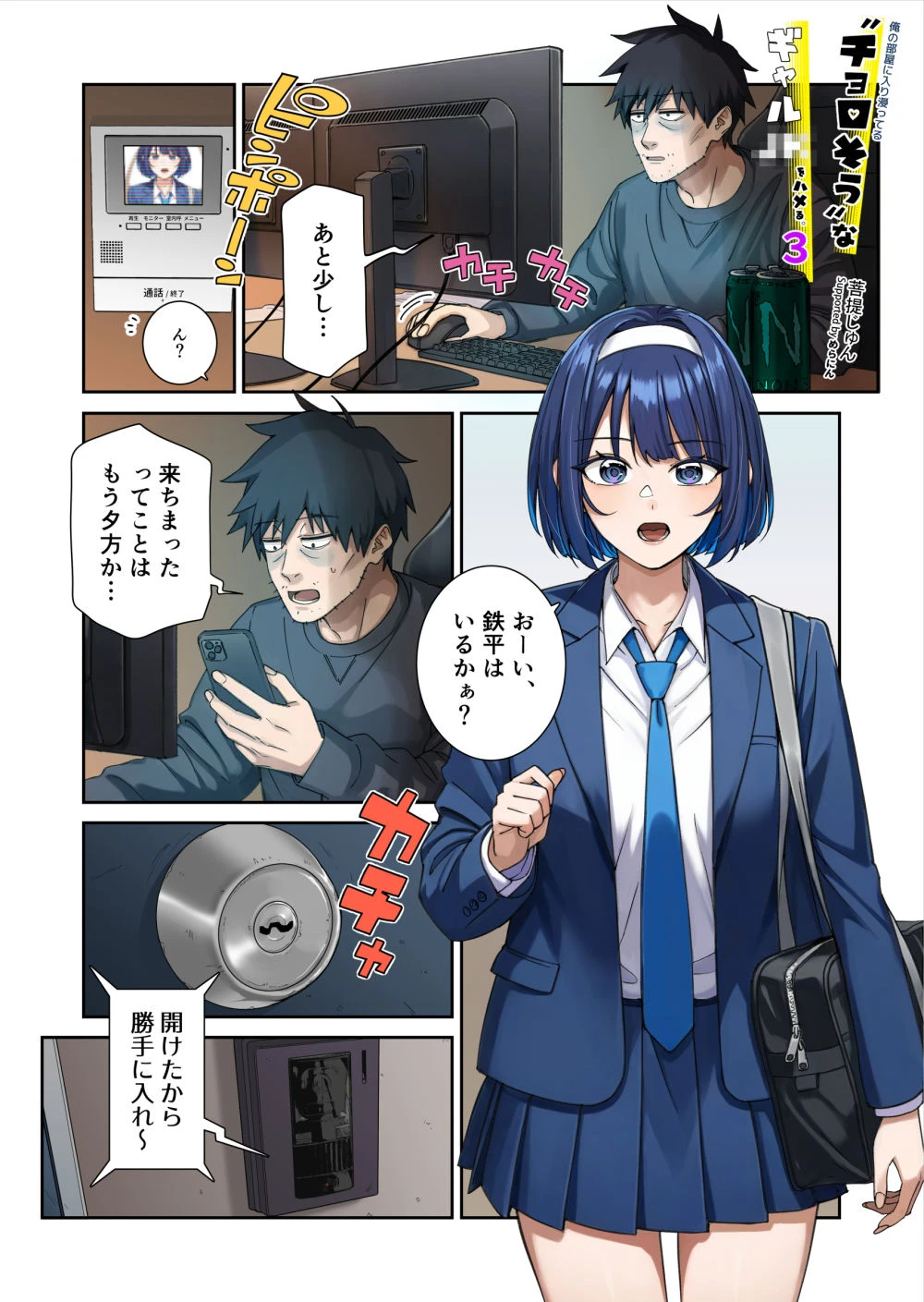 俺の部屋に入り浸ってるチョロそうなギャル●●をハメる。3 2ページ