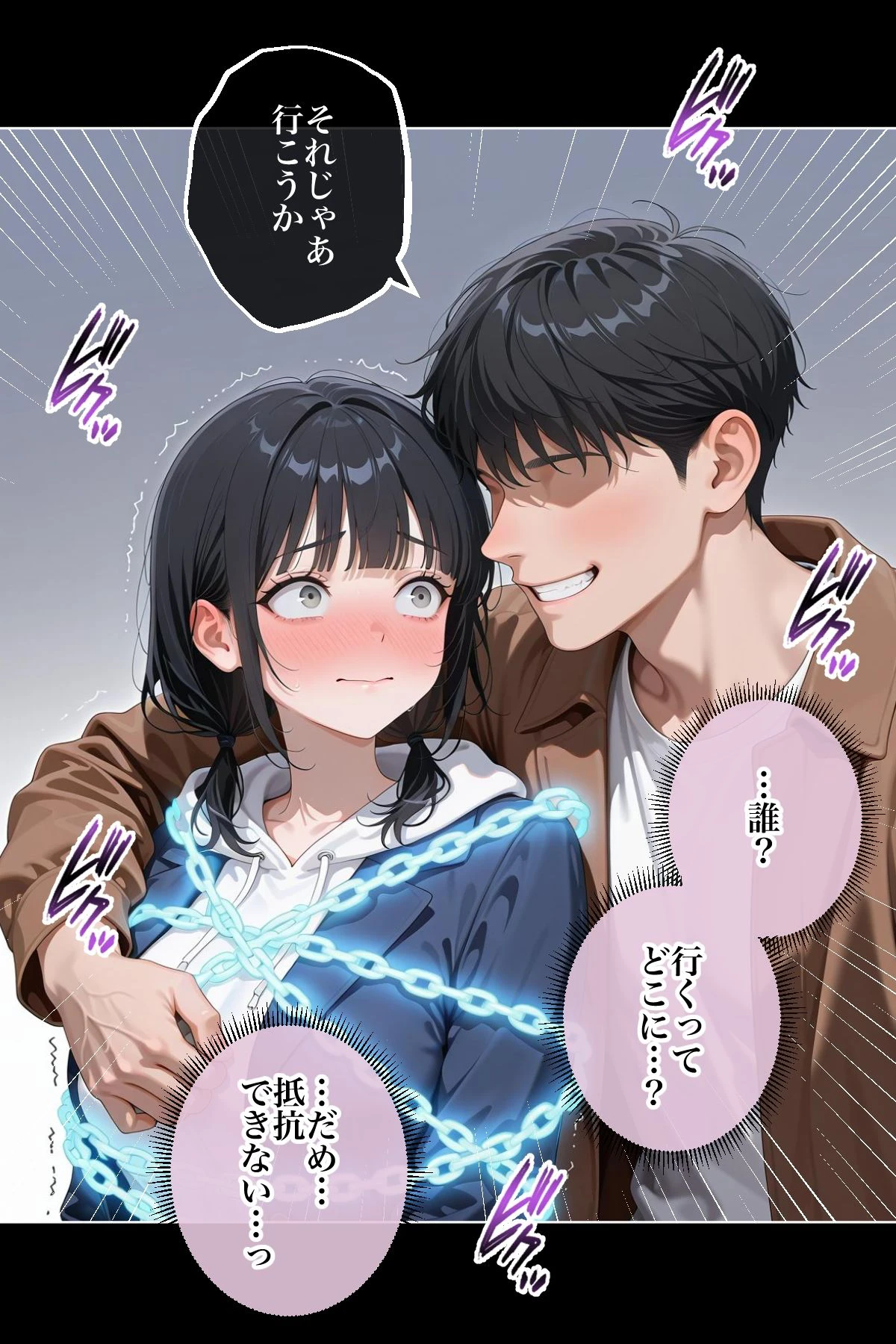 美女の身体の自由を奪う 魔法のスマホ 5ページ