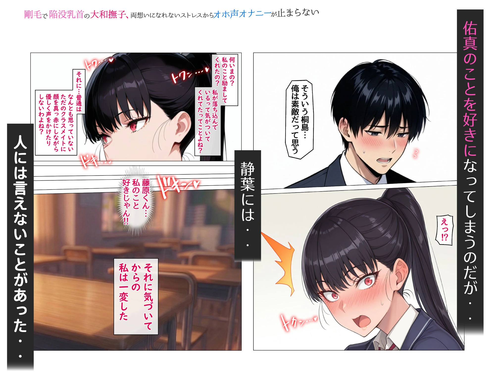 剛毛で陥没乳首の大和撫子、両想いになれないストレスからオホ声オナニーが止まらない 6ページ