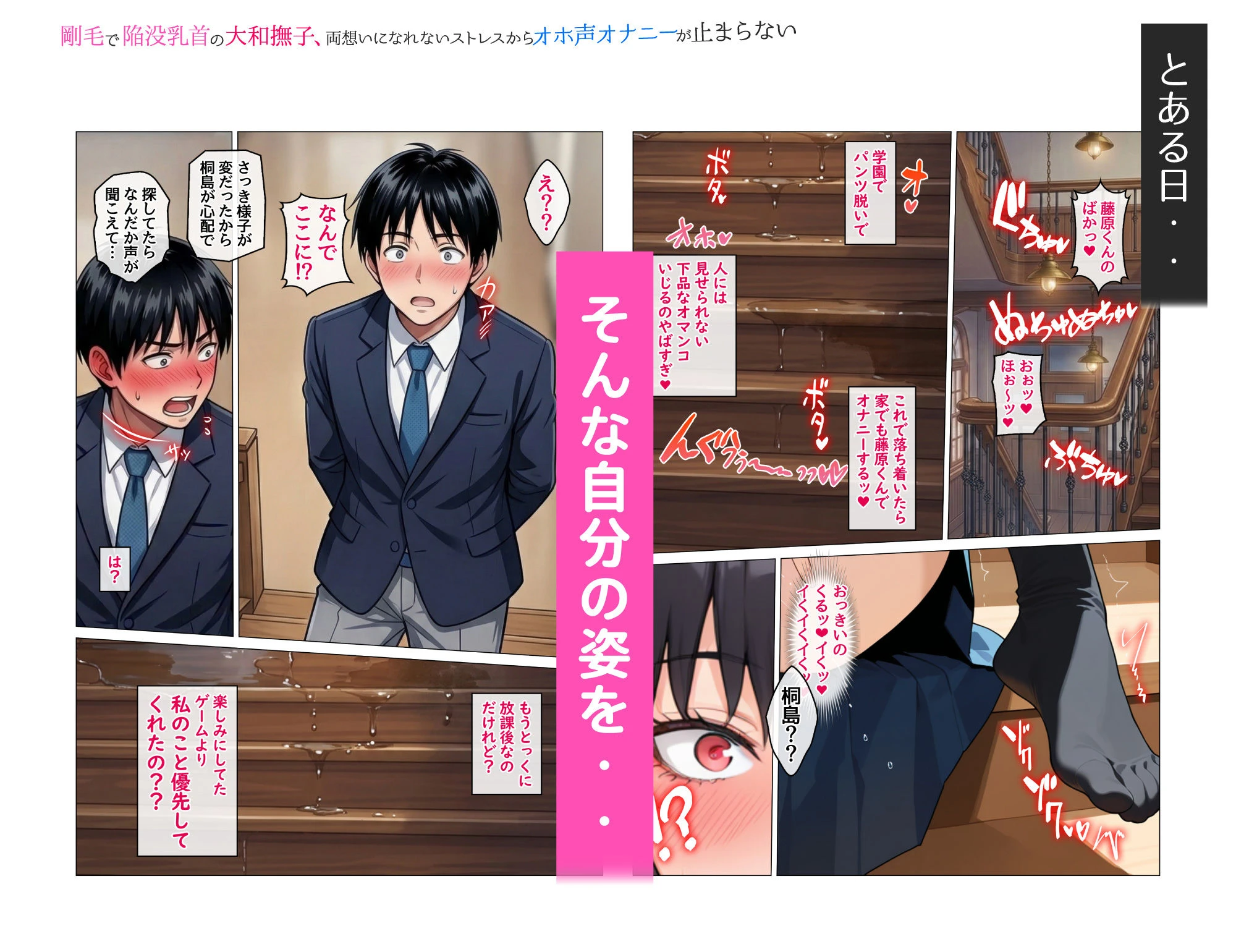 剛毛で陥没乳首の大和撫子、両想いになれないストレスからオホ声オナニーが止まらない 8ページ