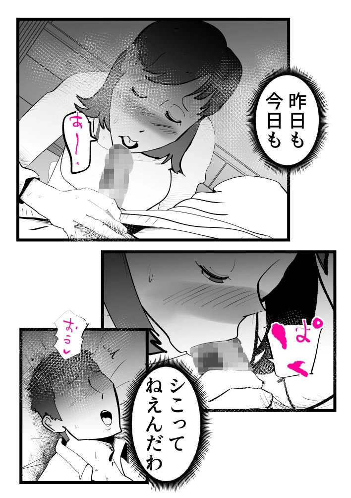 母さんと正月に家でパンパンした話 4ページ