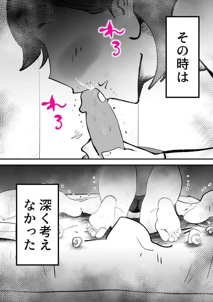 母さんと正月に家でパンパンした話 7ページ