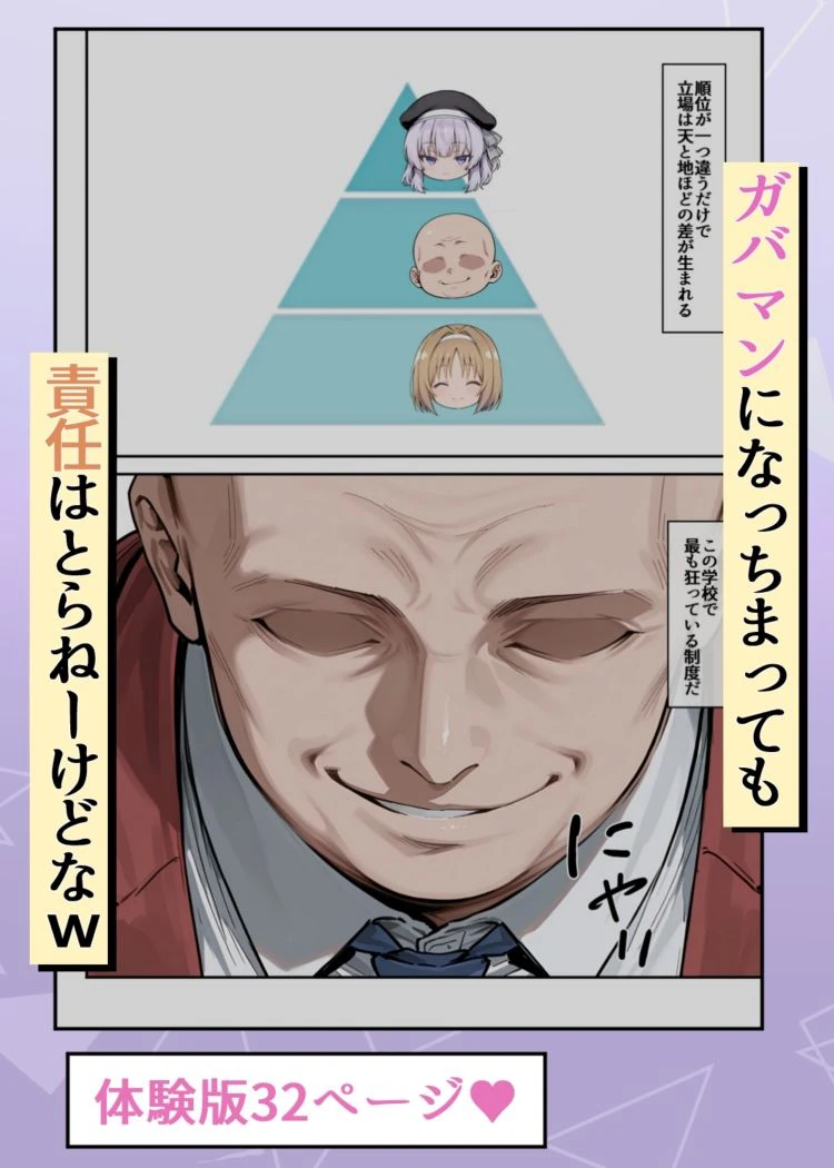 ようこそ学力至上主義の教室へ 6ページ