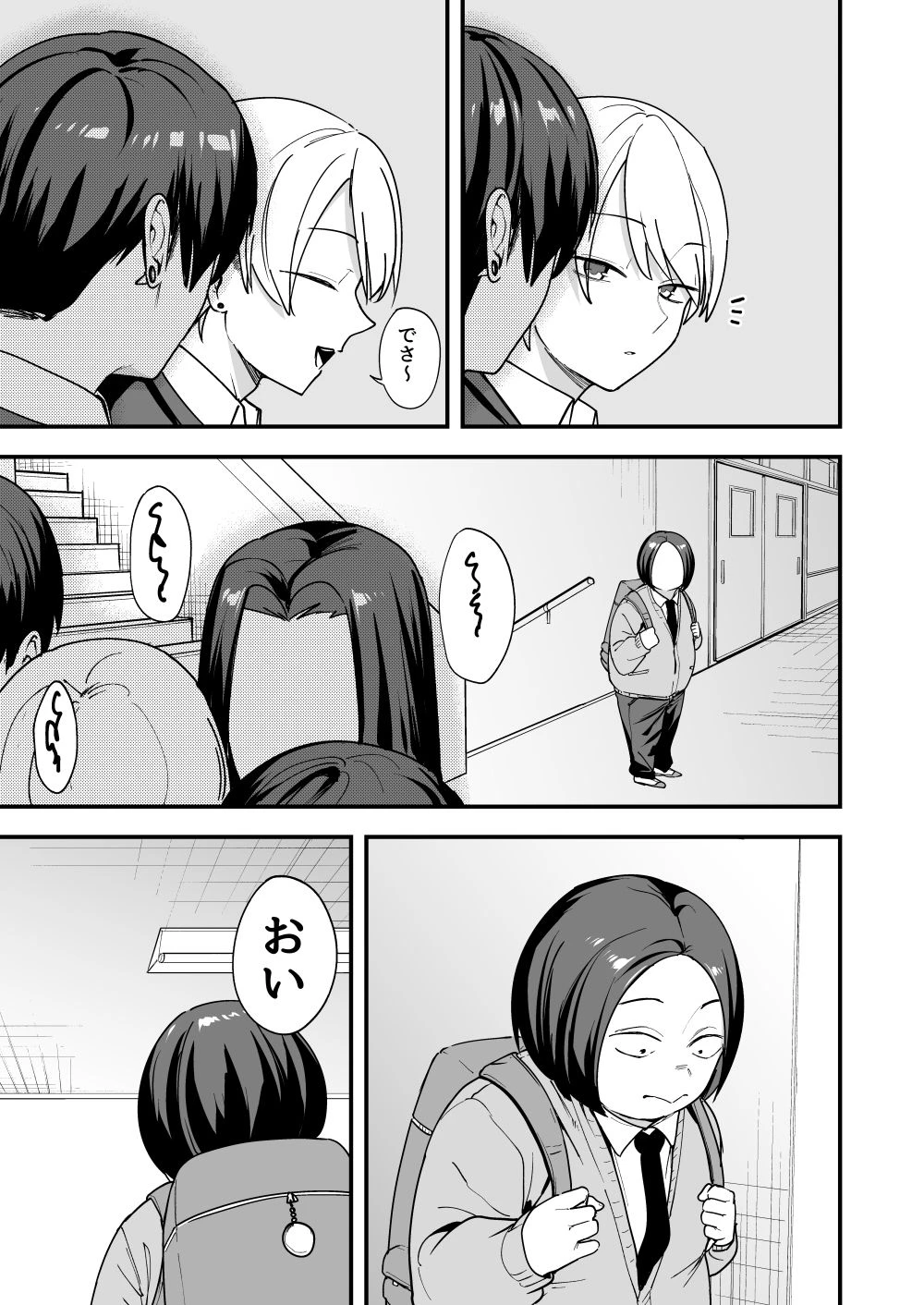 オタクの僕が一軍ギャルと付き合えるまでの話3 4ページ