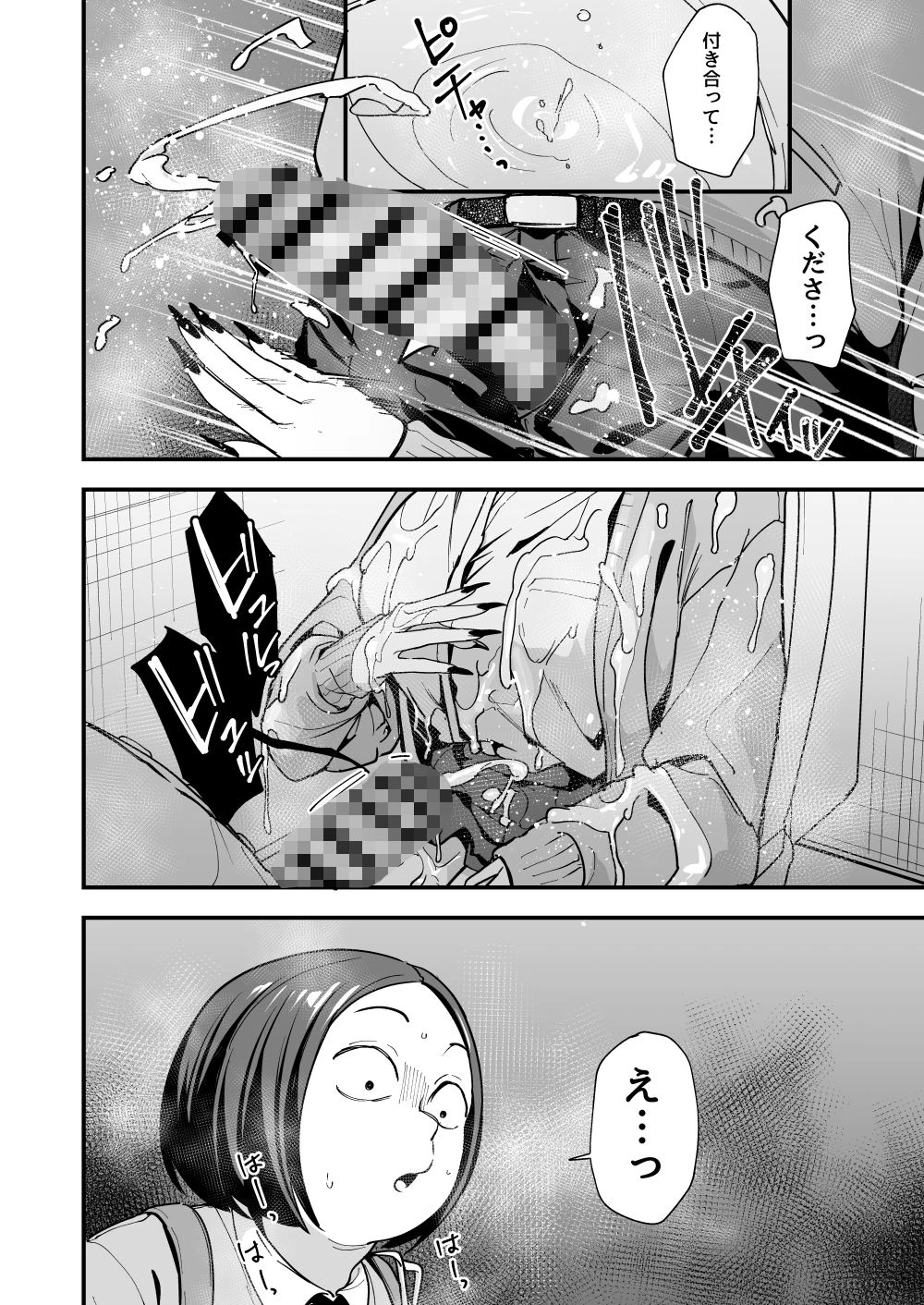 オタクの僕が一軍ギャルと付き合えるまでの話3 10ページ