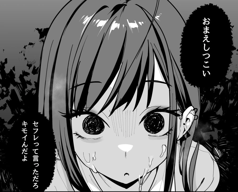 オタクの僕が一軍ギャルと付き合えるまでの話3 11ページ