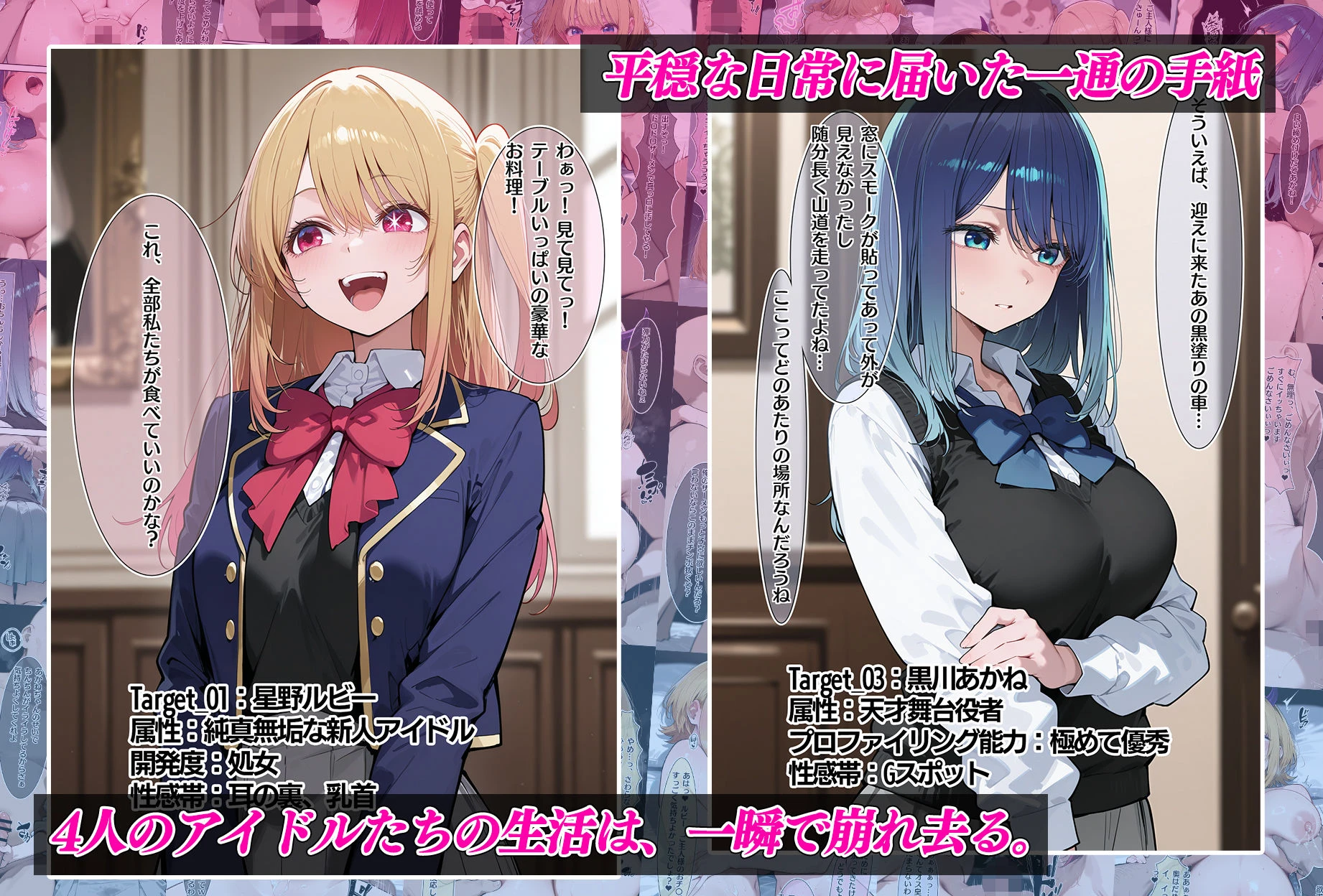 傀儡の宴 堕とされたヒロイン達 推しの子編 2ページ