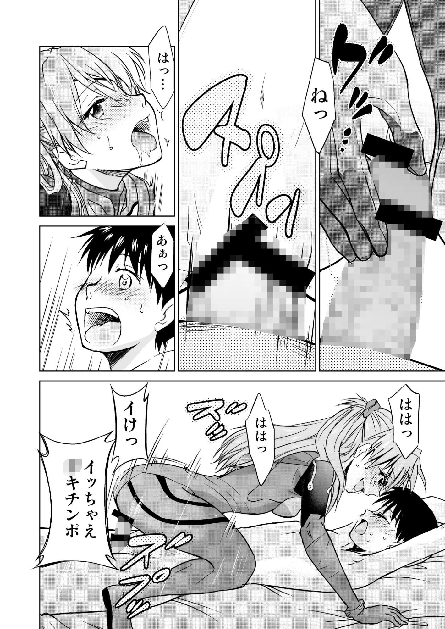 RE-TAKE 改 全集 5ページ