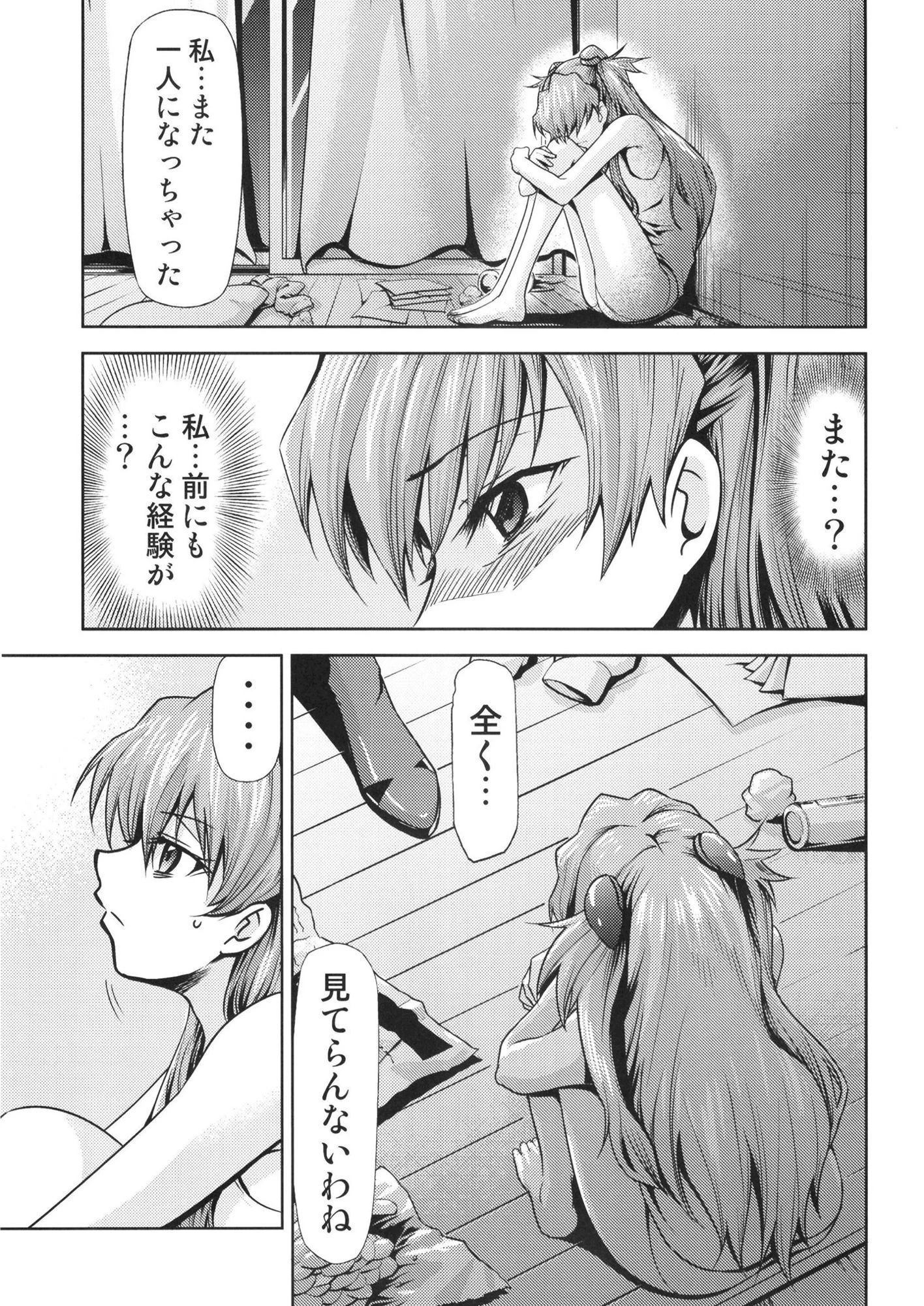 RE-TAKE 改 全集 8ページ