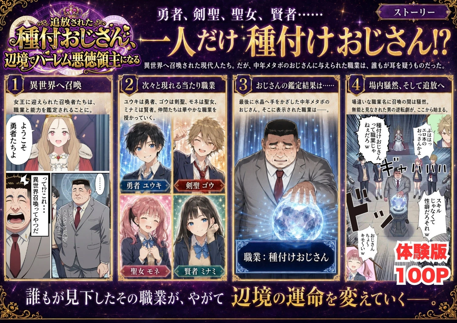 【異世界召喚】追放された種付けおじさん、辺境でハーレム悪徳領主になる 2ページ