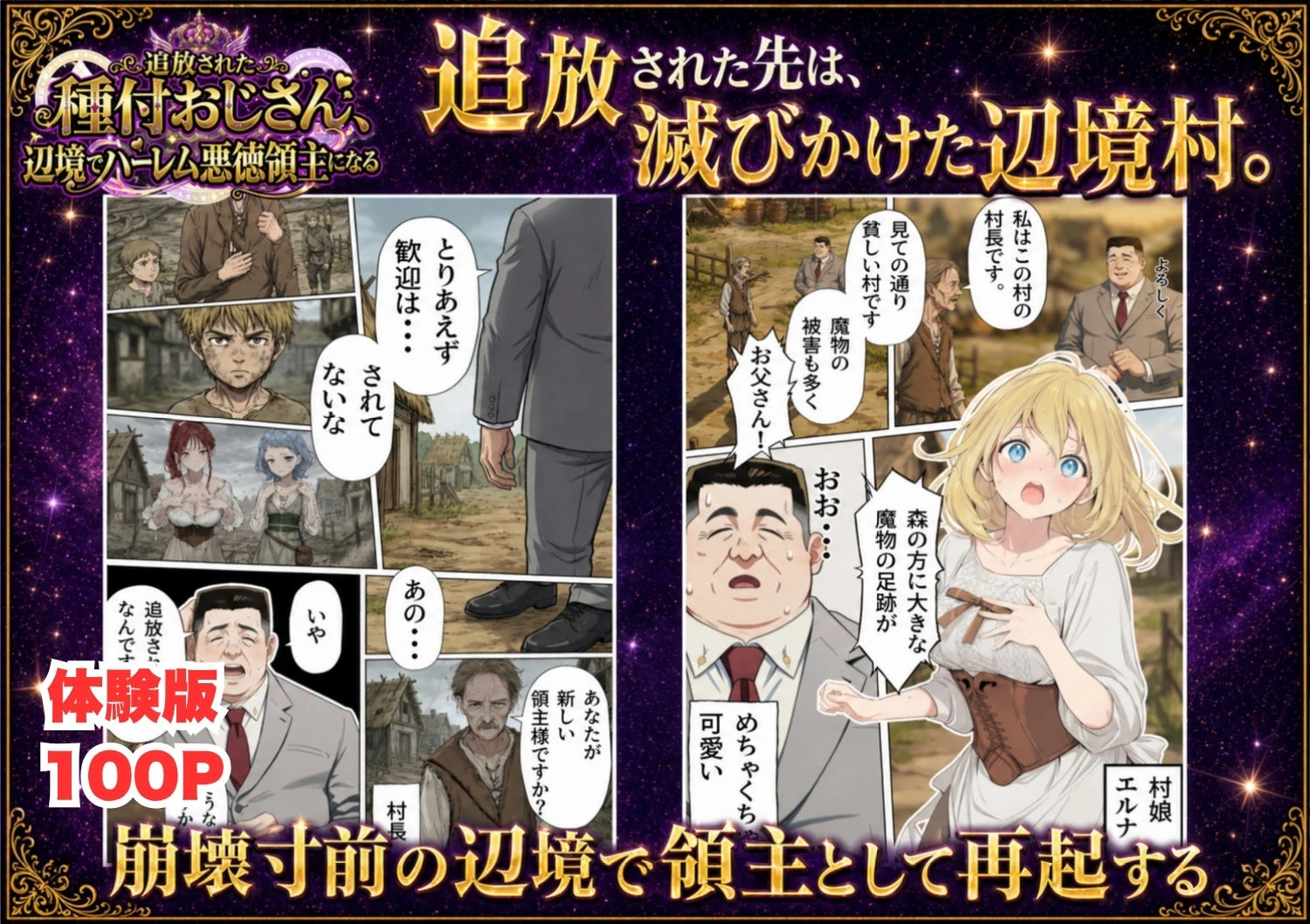 【異世界召喚】追放された種付けおじさん、辺境でハーレム悪徳領主になる 3ページ