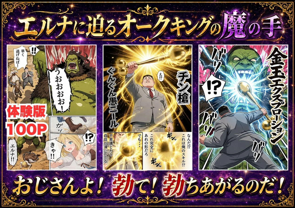 【異世界召喚】追放された種付けおじさん、辺境でハーレム悪徳領主になる 4ページ