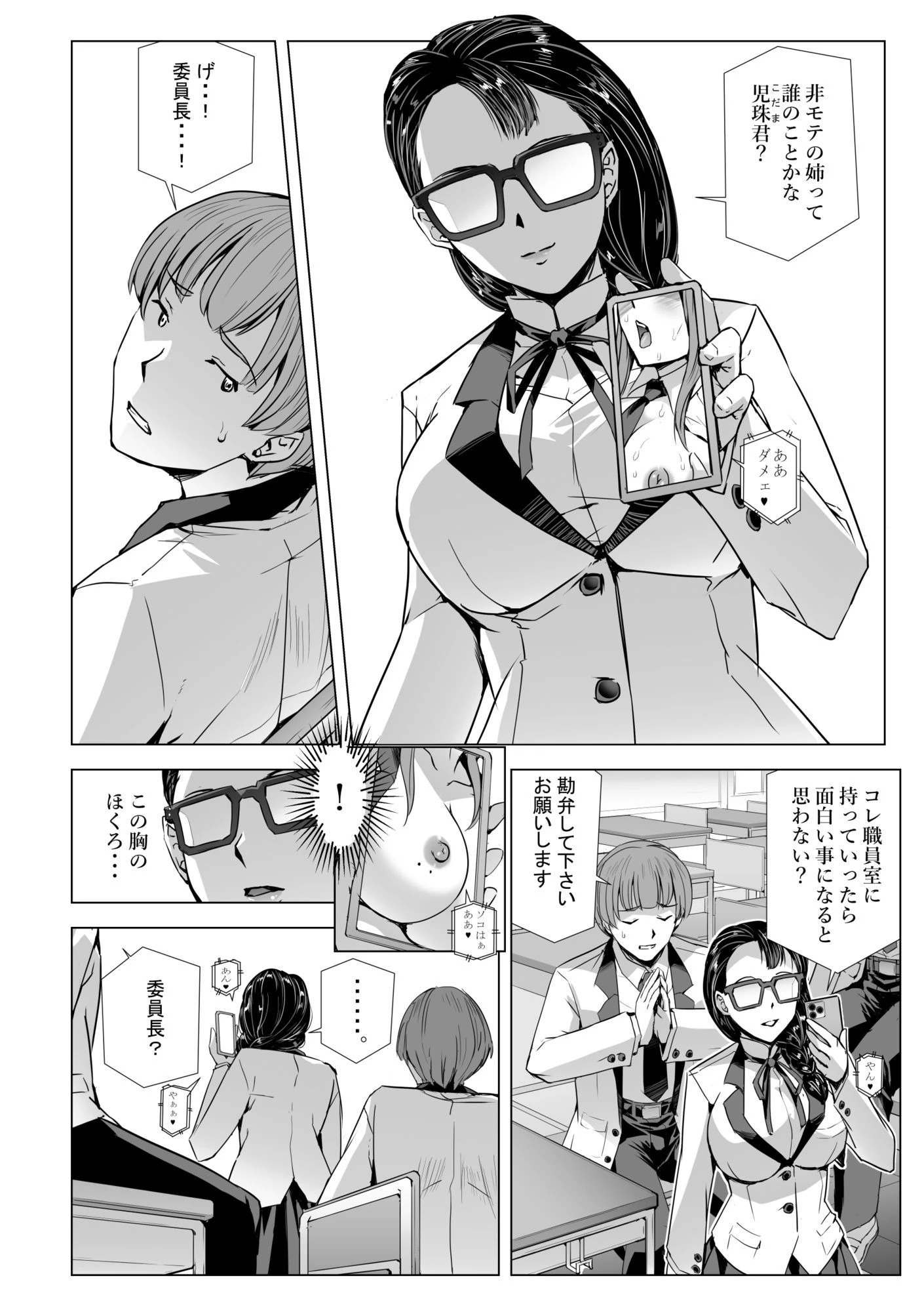 SEX生配信〜真面目系委員長・愛美の場合〜 3ページ