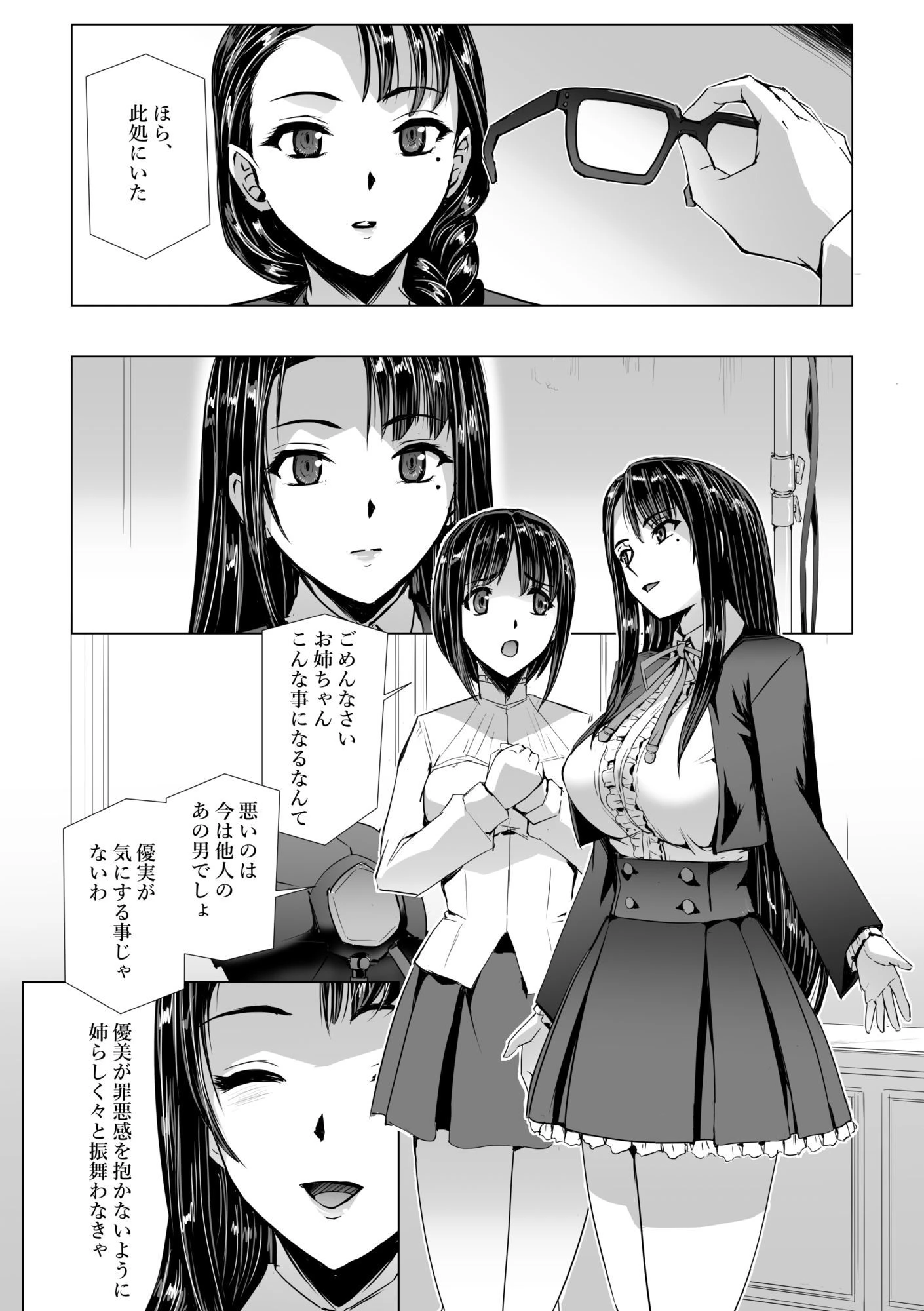 SEX生配信〜真面目系委員長・愛美の場合〜 4ページ