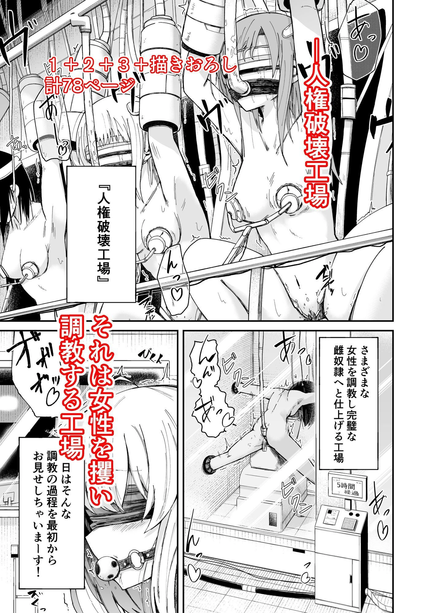 人権破壊工場〜総集編〜 2ページ